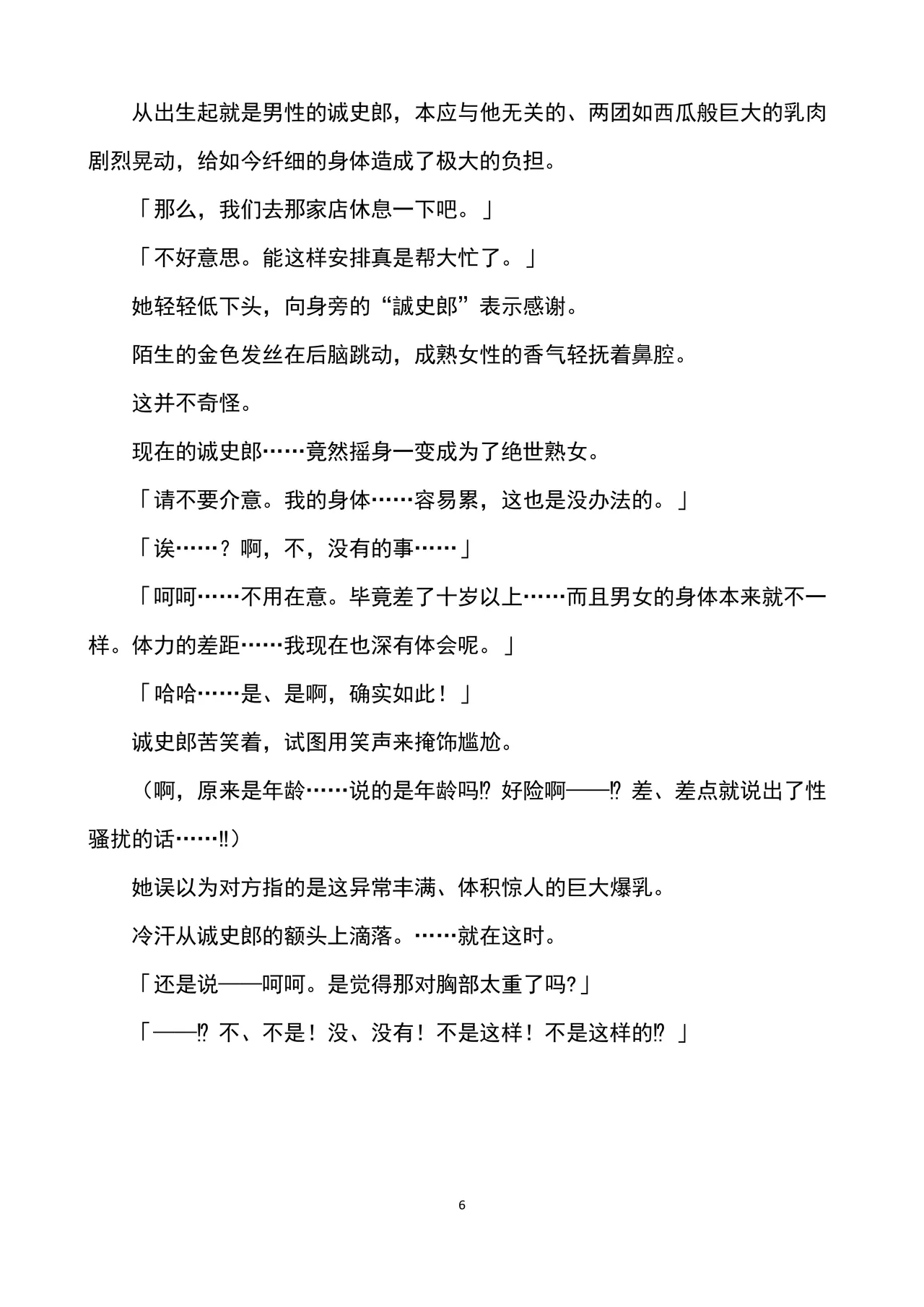 Seiten Keiji ~Kujou Seishirou no Jukujo Tenraku~|性转刑警～九条诚史郎的熟女转落～ page 7 full