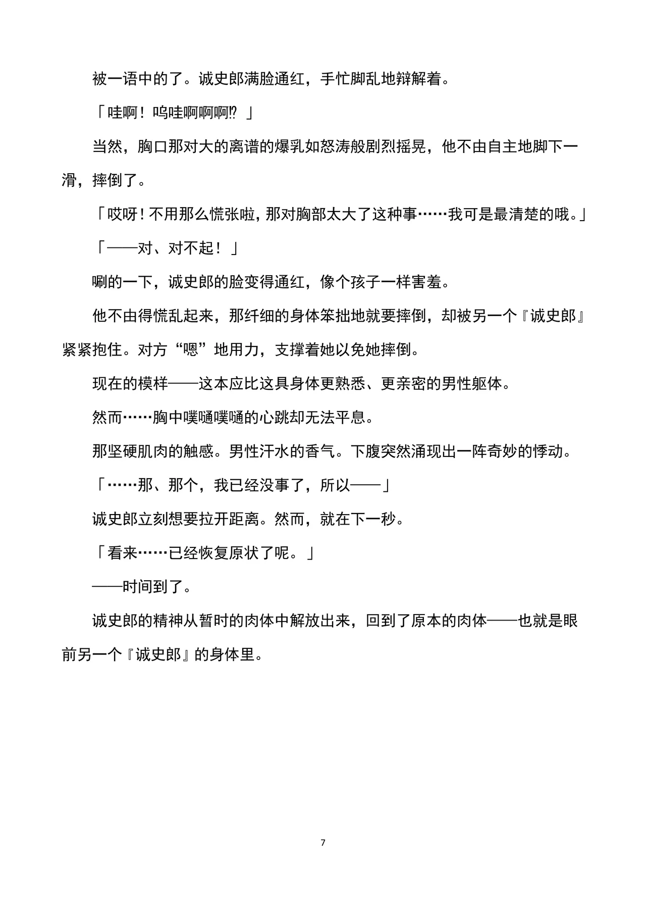 Seiten Keiji ~Kujou Seishirou no Jukujo Tenraku~|性转刑警～九条诚史郎的熟女转落～ page 8 full