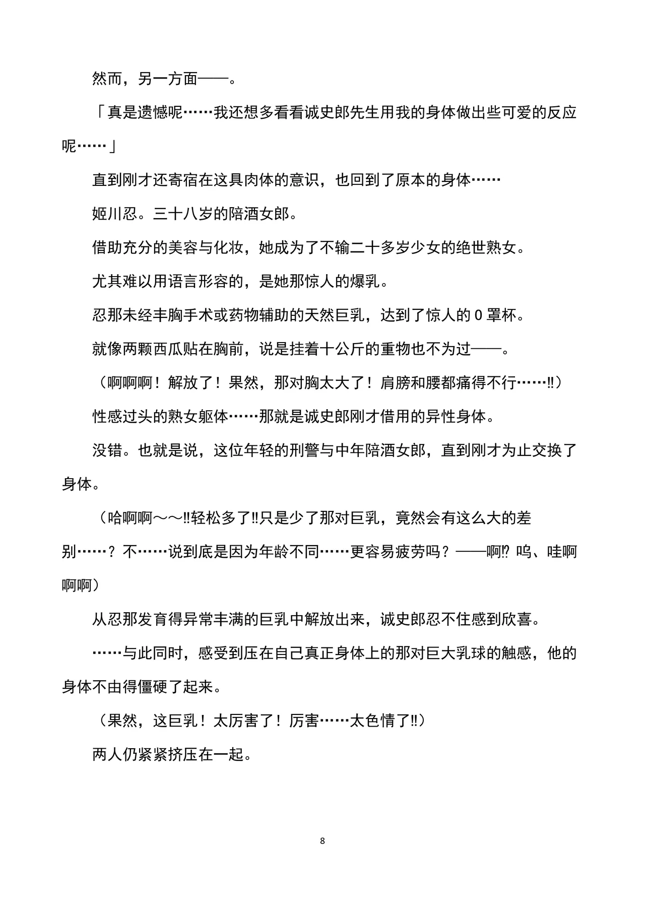 Seiten Keiji ~Kujou Seishirou no Jukujo Tenraku~|性转刑警～九条诚史郎的熟女转落～ page 9 full