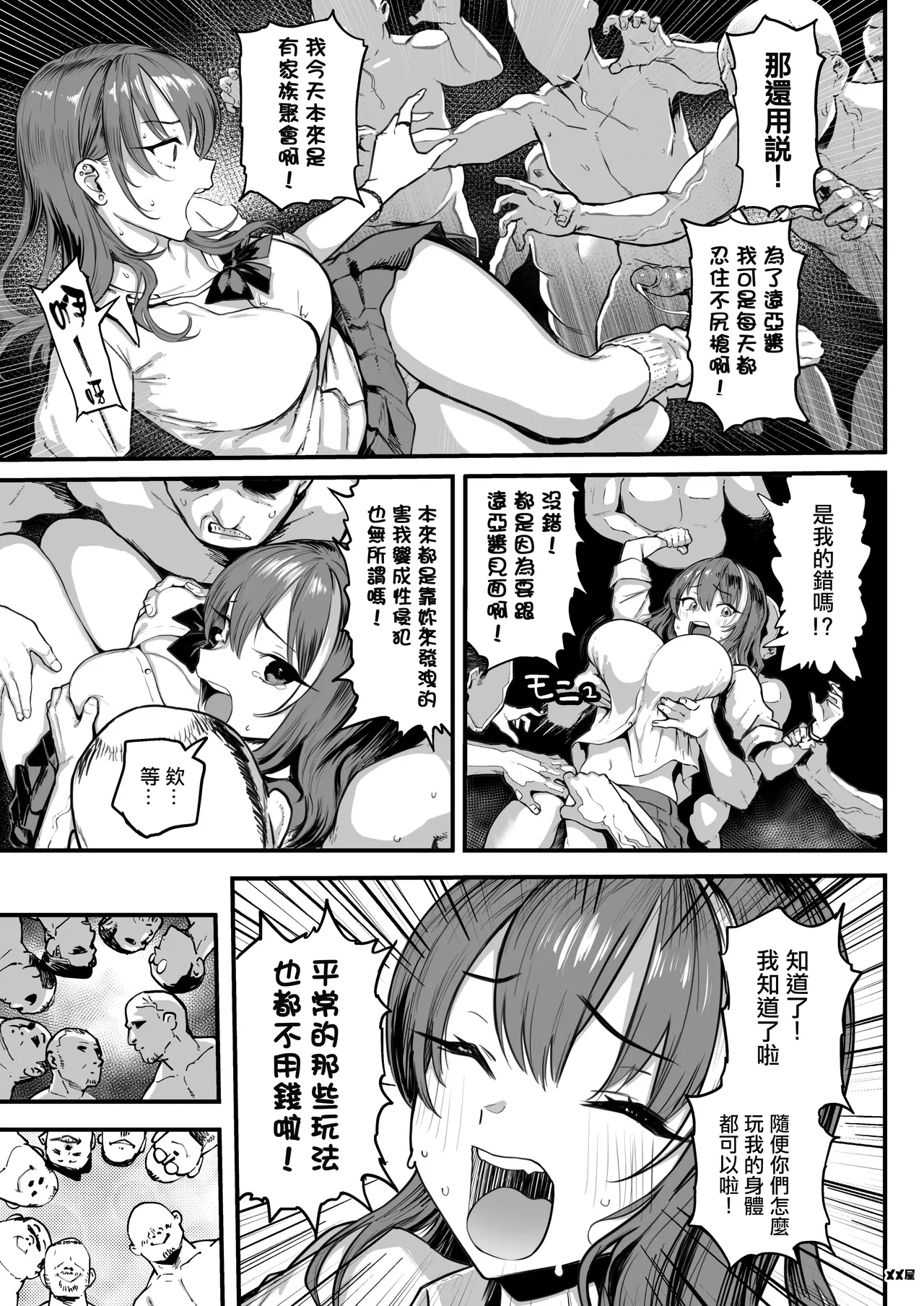 Okane Daisuki 1.5 page 9 full