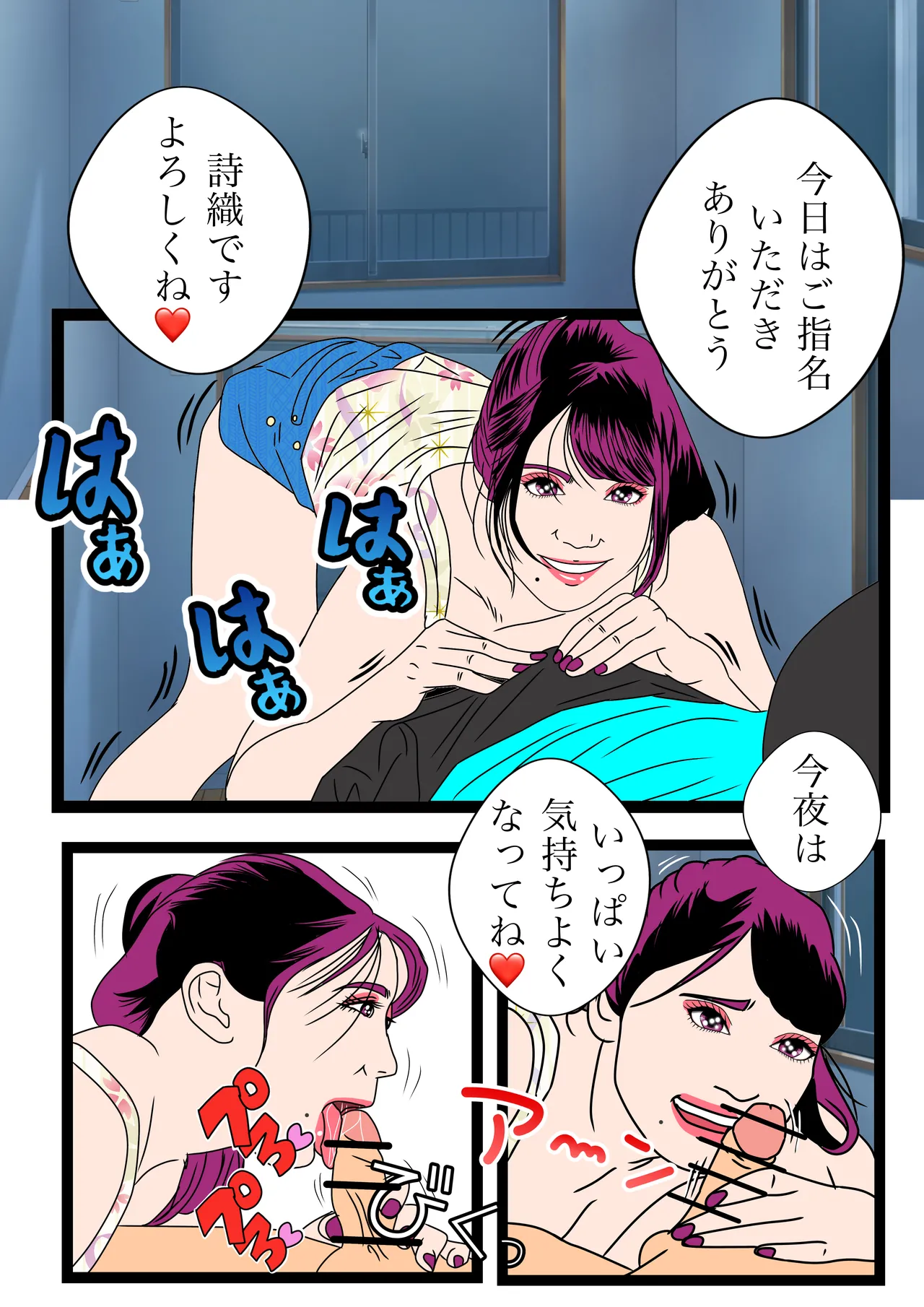 Shiori no Ikenai Fellatio page 2 full