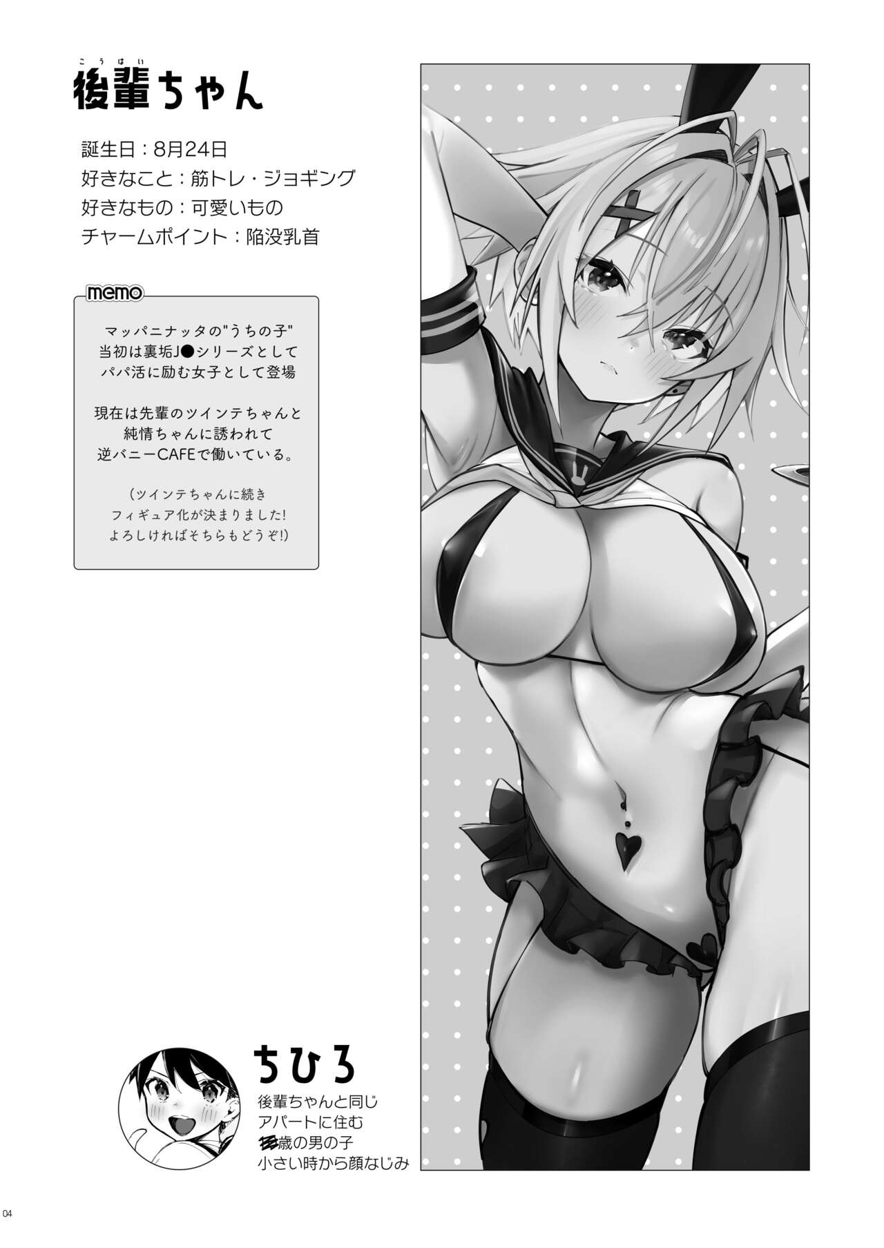 Oshi ni Yowai Kinjo no Nee-chan to Boku no Natsu ~Kouhai-chan no Nichijou~ page 2 full