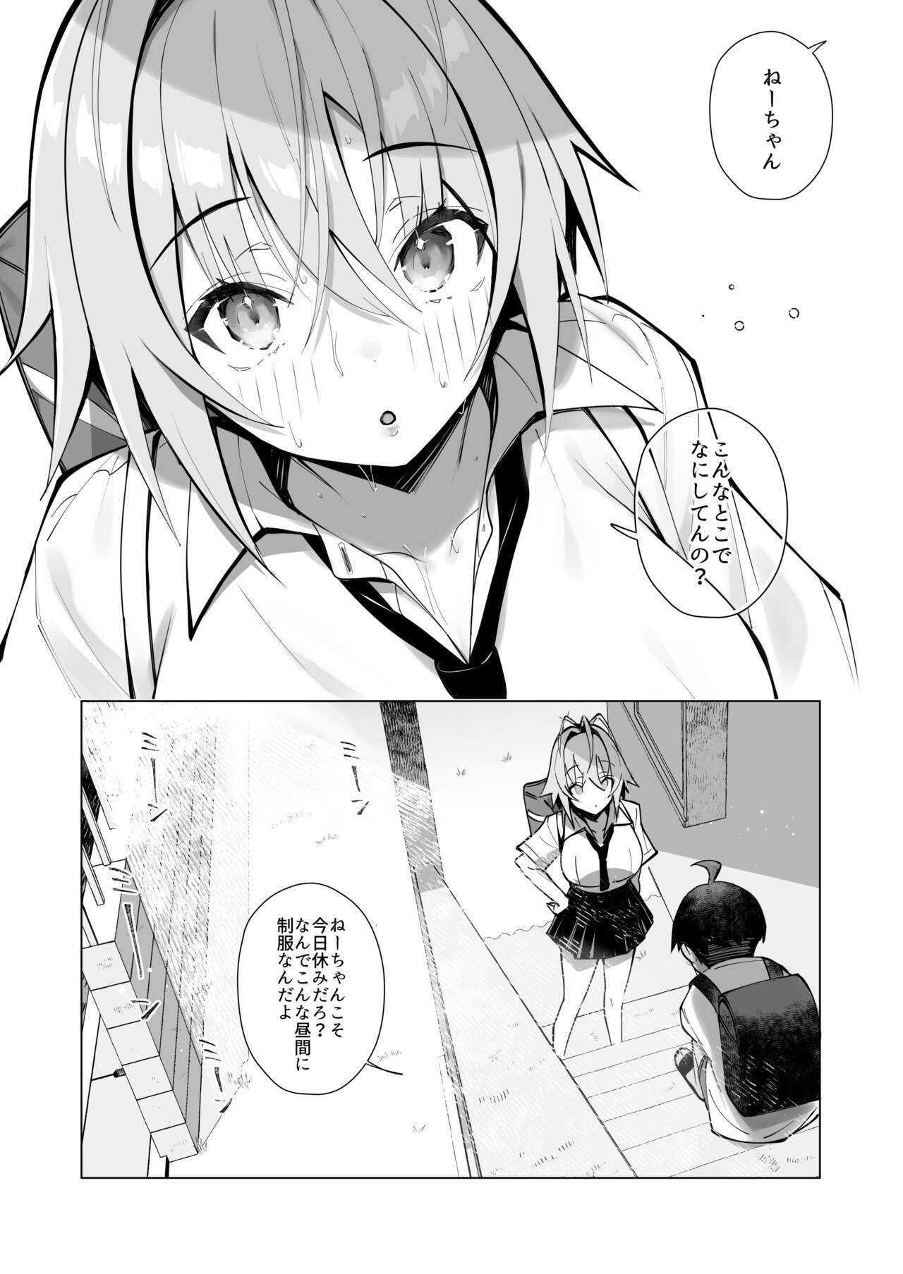 Oshi ni Yowai Kinjo no Nee-chan to Boku no Natsu ~Kouhai-chan no Nichijou~ page 4 full