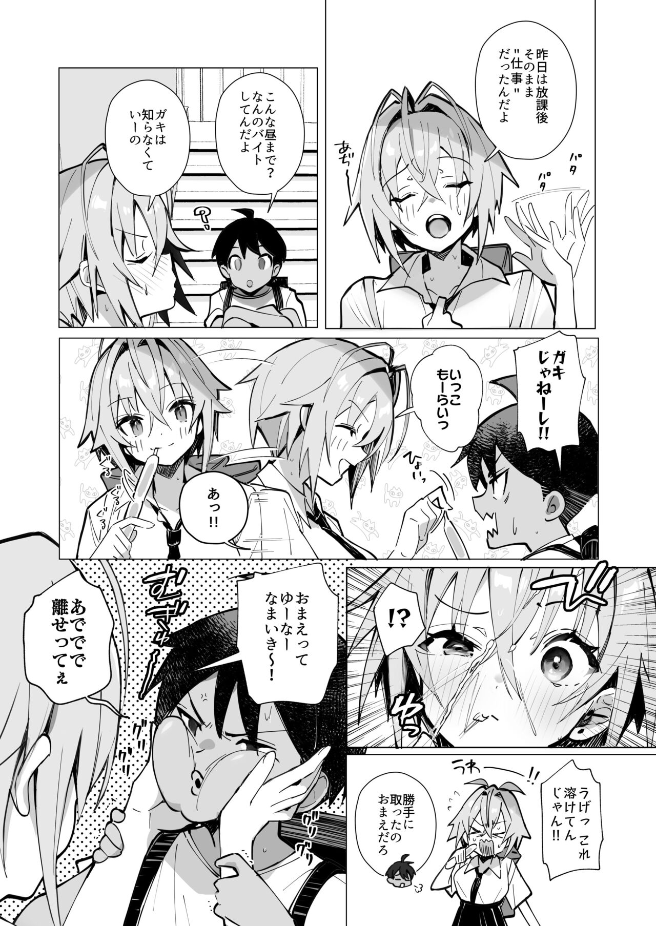 Oshi ni Yowai Kinjo no Nee-chan to Boku no Natsu ~Kouhai-chan no Nichijou~ page 5 full