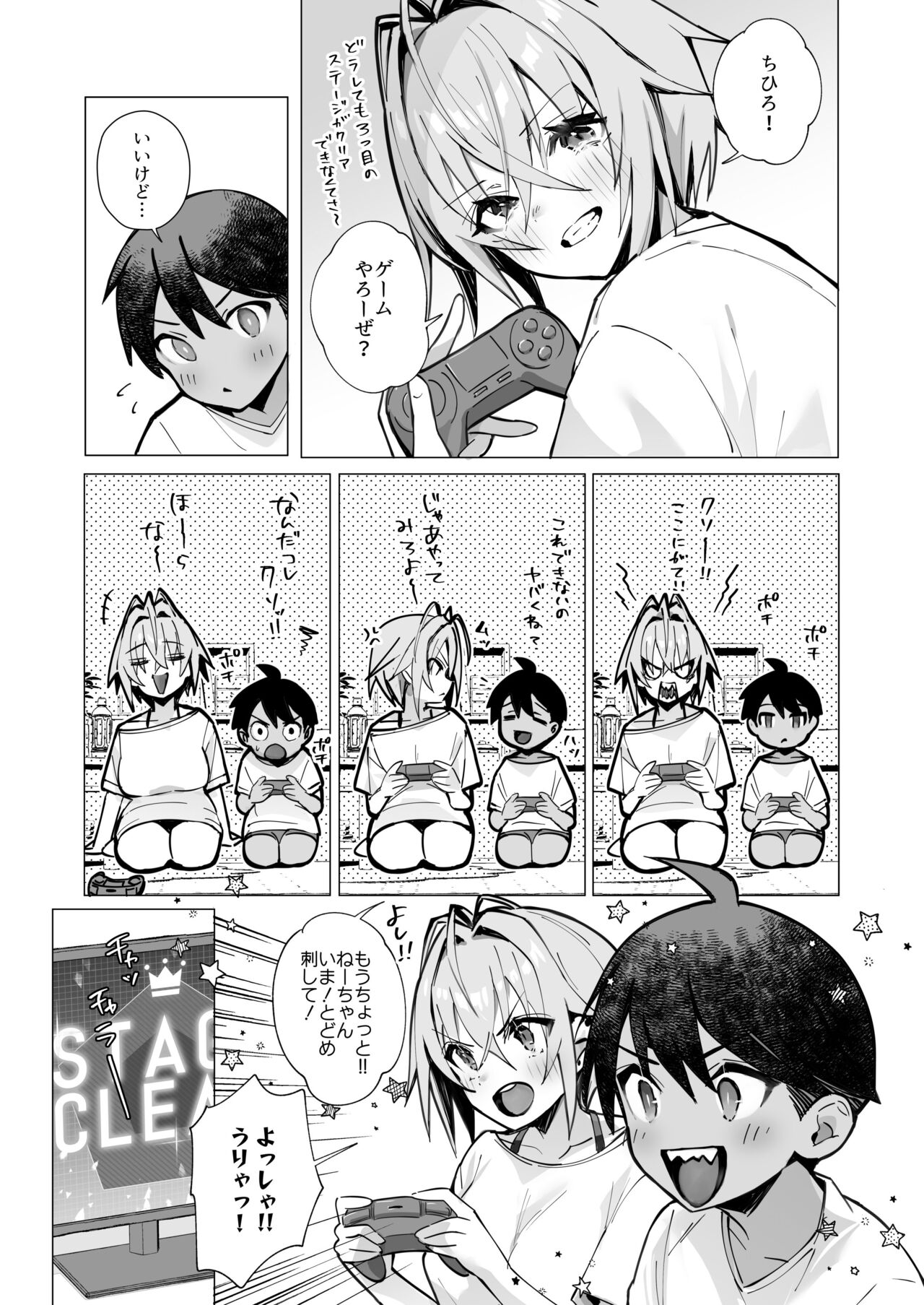 Oshi ni Yowai Kinjo no Nee-chan to Boku no Natsu ~Kouhai-chan no Nichijou~ page 9 full