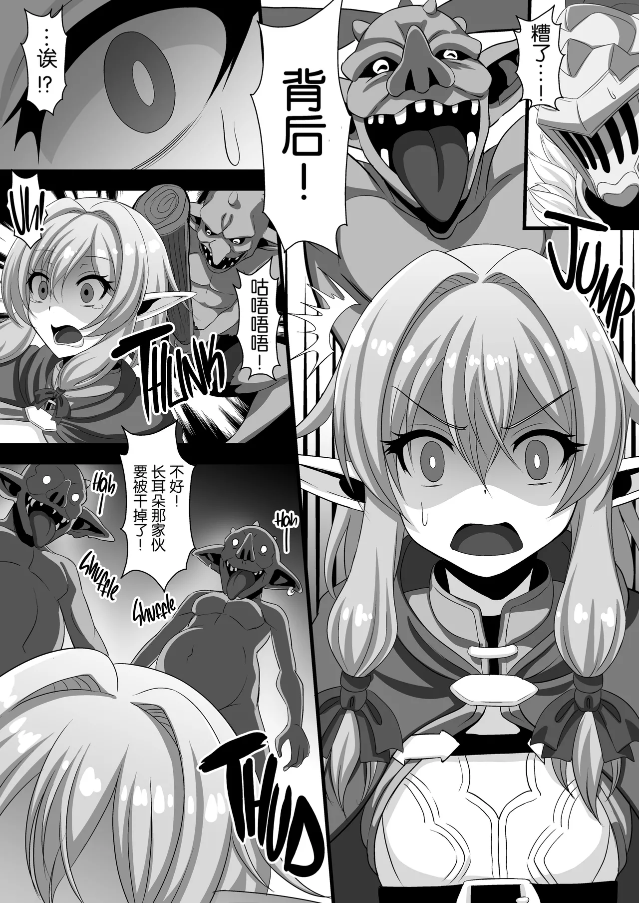 Goblin's Raper! ~Yousei Yunde x Rinkan & Shokushu~ page 4 full