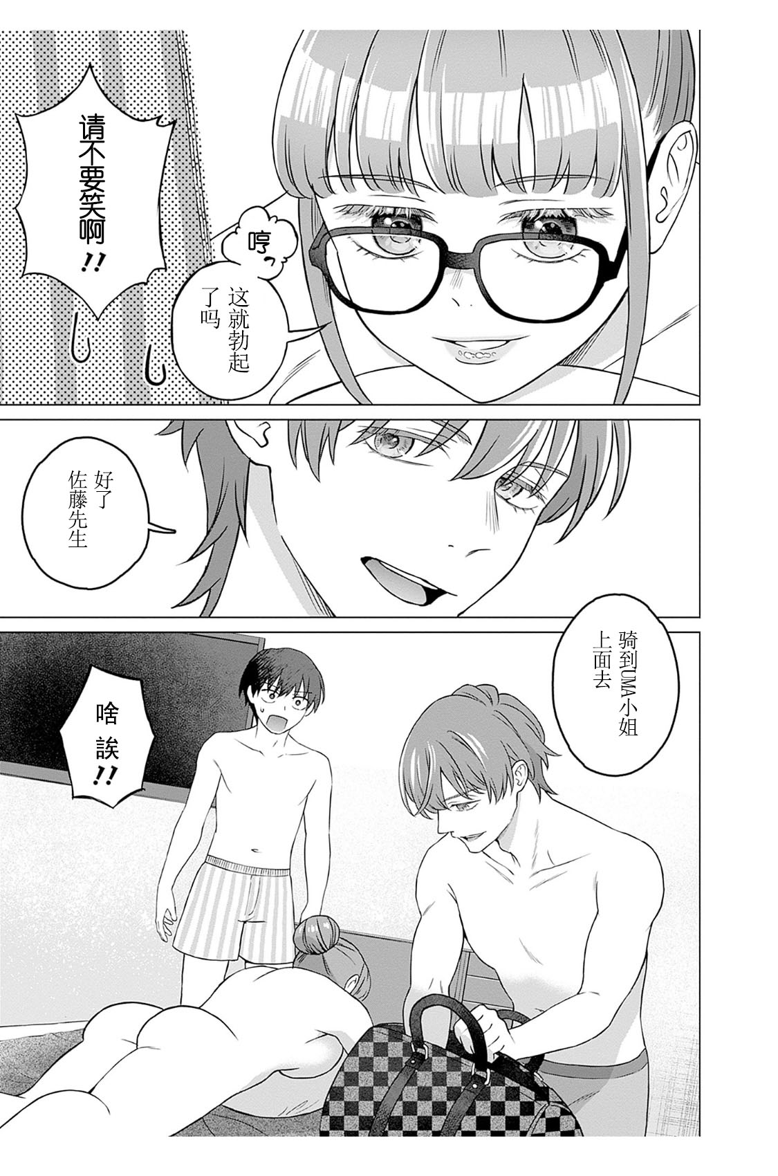 女性専用 第三話  【JoSeiSennYou】Honami Uchida Part.3 page 3 full