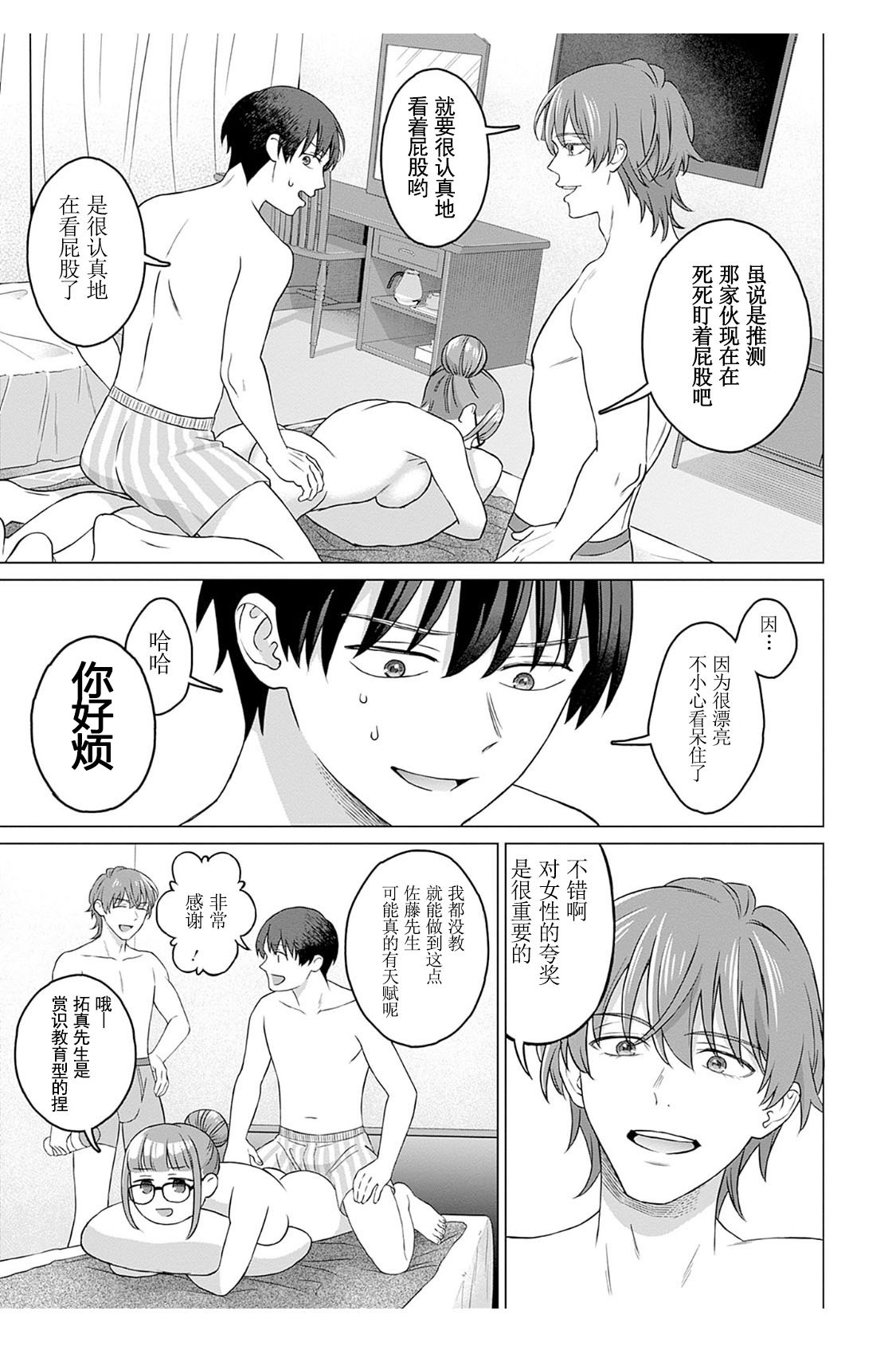 女性専用 第三話  【JoSeiSennYou】Honami Uchida Part.3 page 5 full