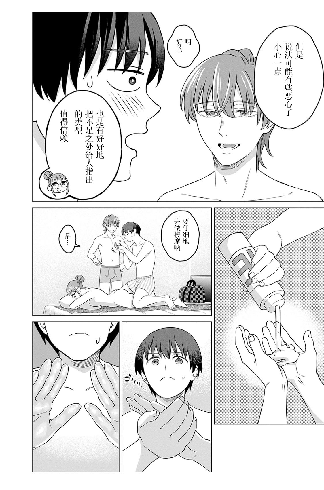 女性専用 第三話  【JoSeiSennYou】Honami Uchida Part.3 page 6 full