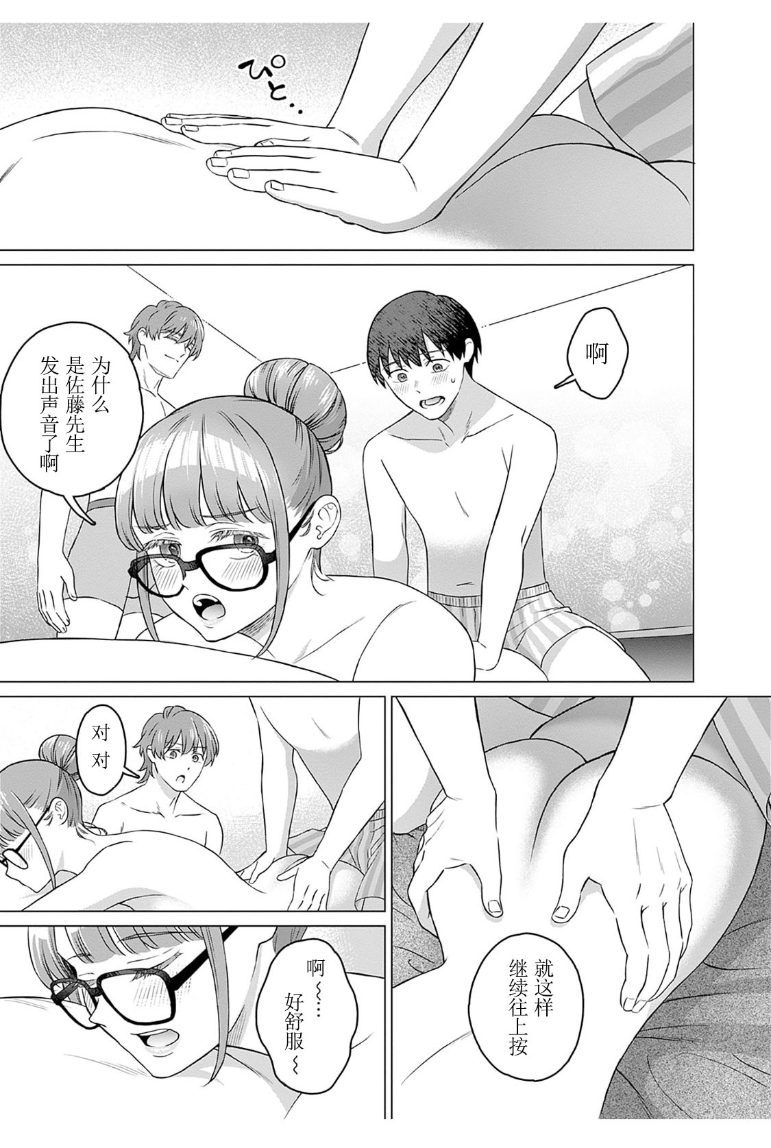 女性専用 第三話  【JoSeiSennYou】Honami Uchida Part.3 page 7 full