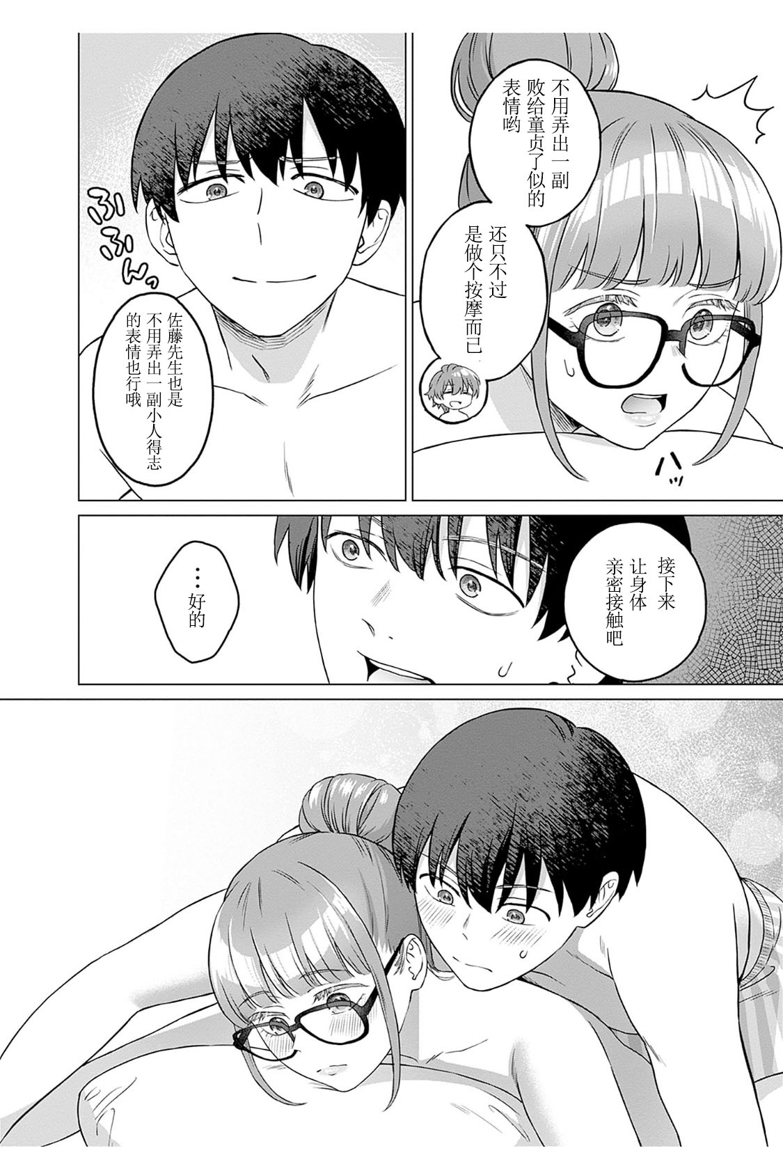 女性専用 第三話  【JoSeiSennYou】Honami Uchida Part.3 page 8 full