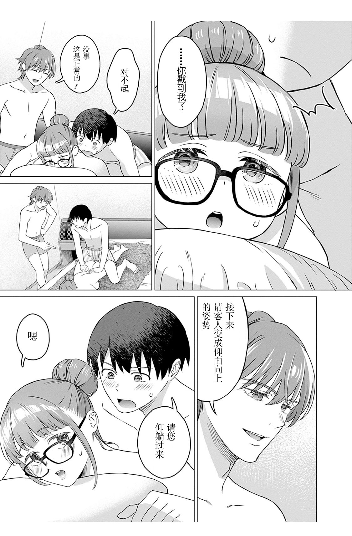 女性専用 第三話  【JoSeiSennYou】Honami Uchida Part.3 page 9 full