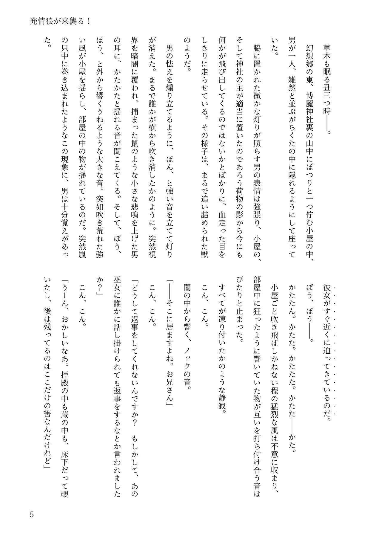 東方R-18小説本「発情狼が来襲る page 4 full