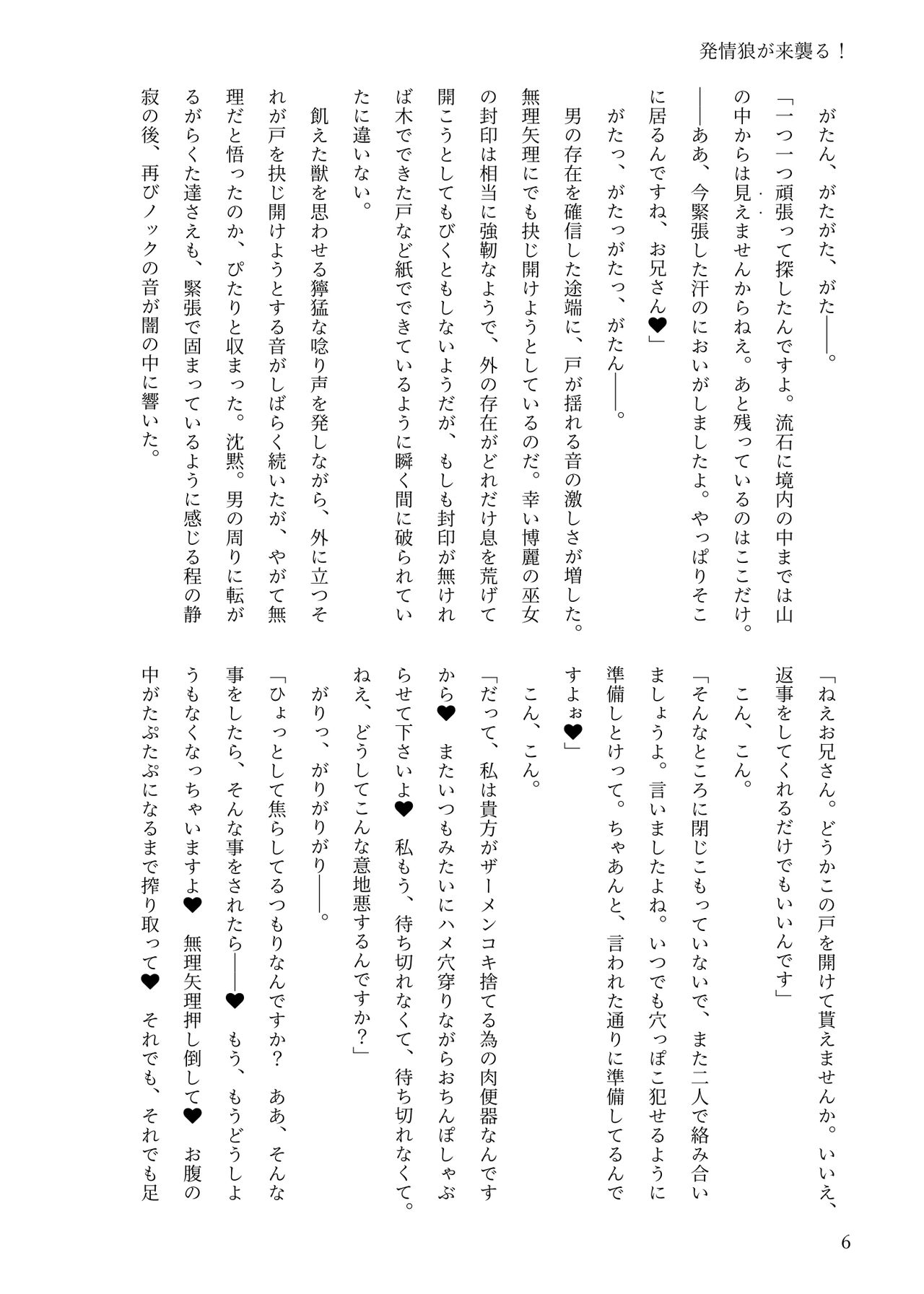 東方R-18小説本「発情狼が来襲る page 5 full