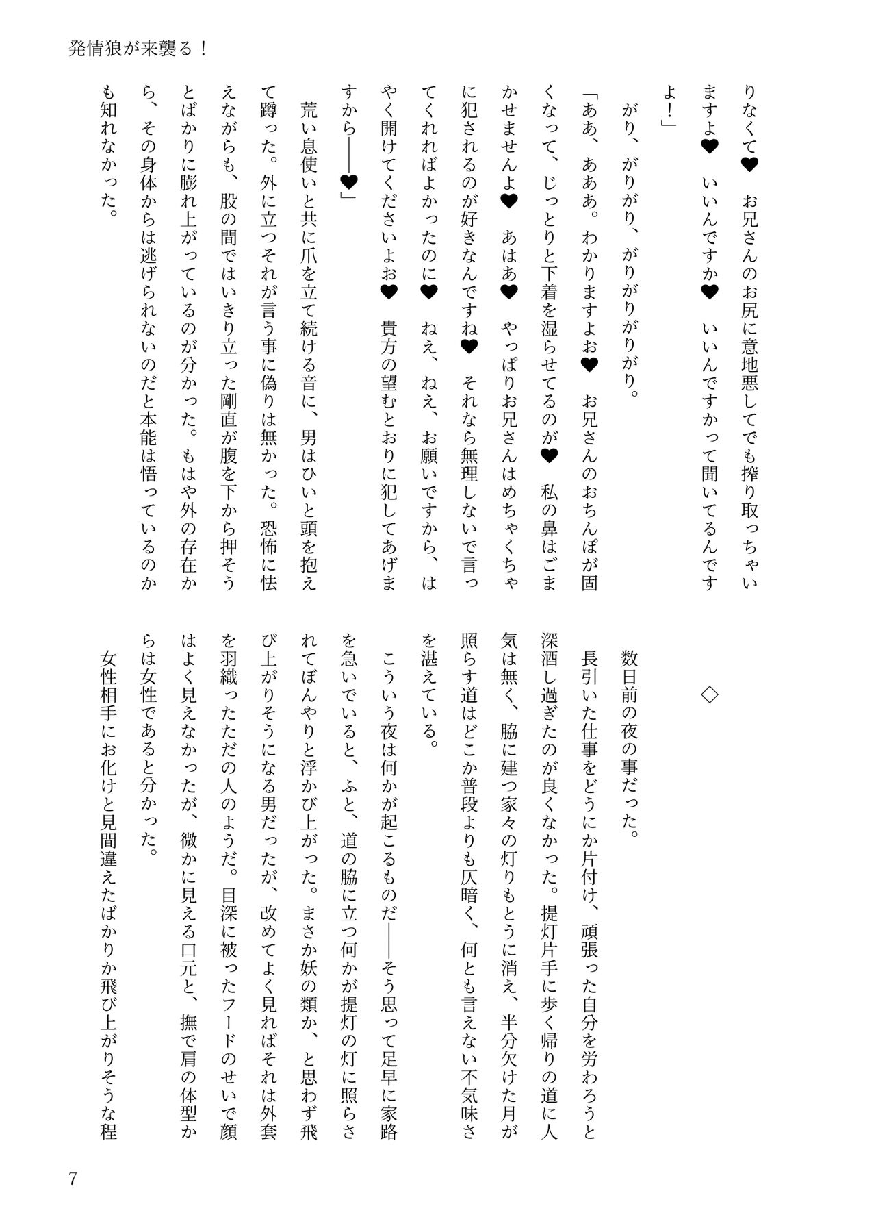 東方R-18小説本「発情狼が来襲る page 6 full