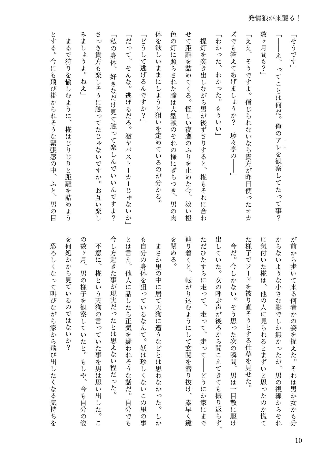 東方R-18小説本「発情狼が来襲る page 9 full