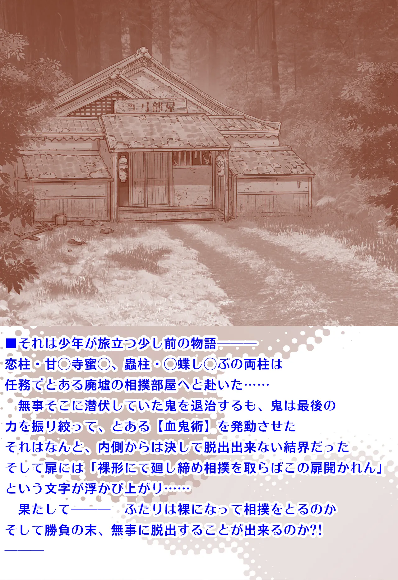 全裸にまわしですもうをとらないとでられない部屋 ～鬼ヲ継グ桃～ page 3 full