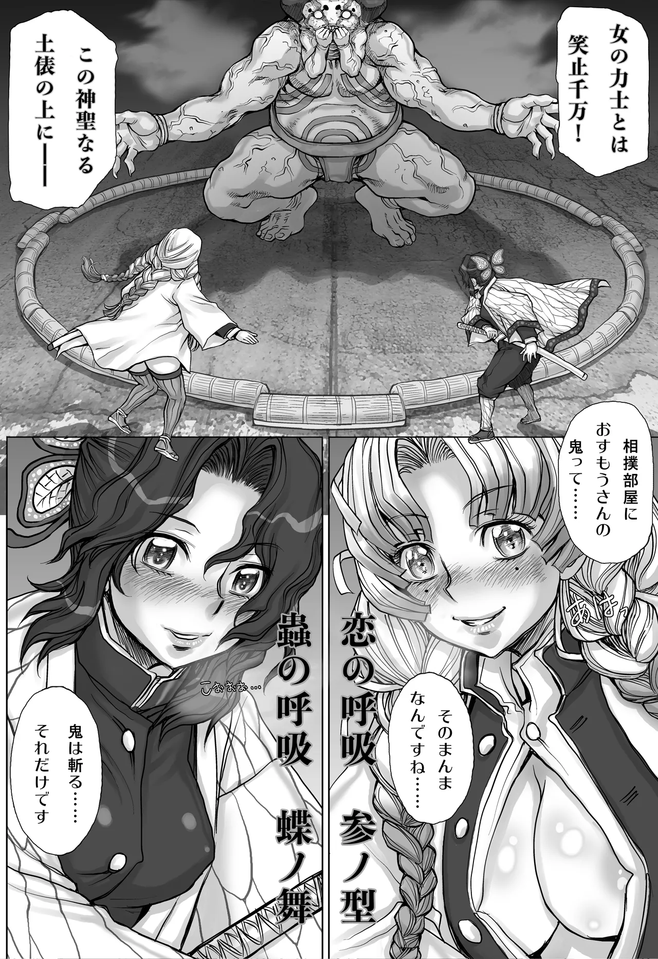 全裸にまわしですもうをとらないとでられない部屋 ～鬼ヲ継グ桃～ page 6 full