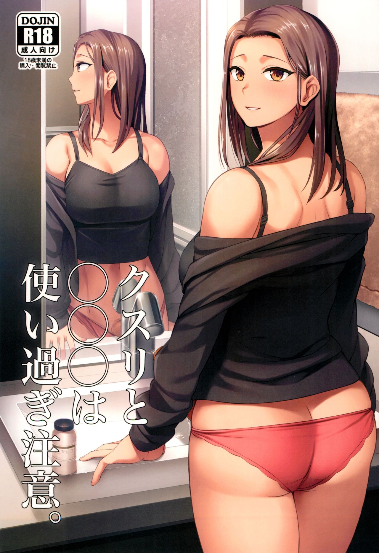 Kusuri to ◯◯◯ wa Tsukai Sugi  Chuui. page 1 full