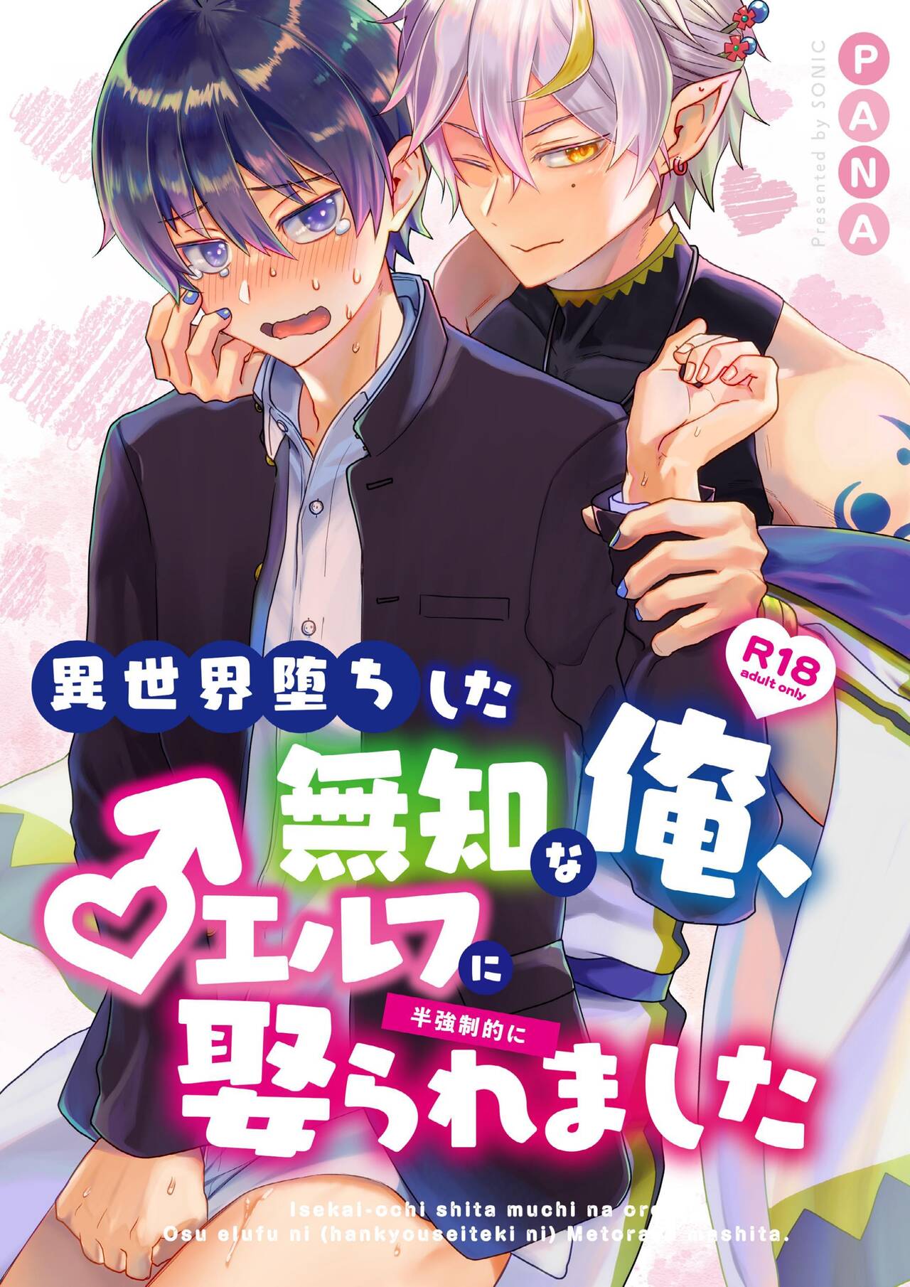 Wedded and Bedded By A Male Elf After My Isekai Teleport page 1 full