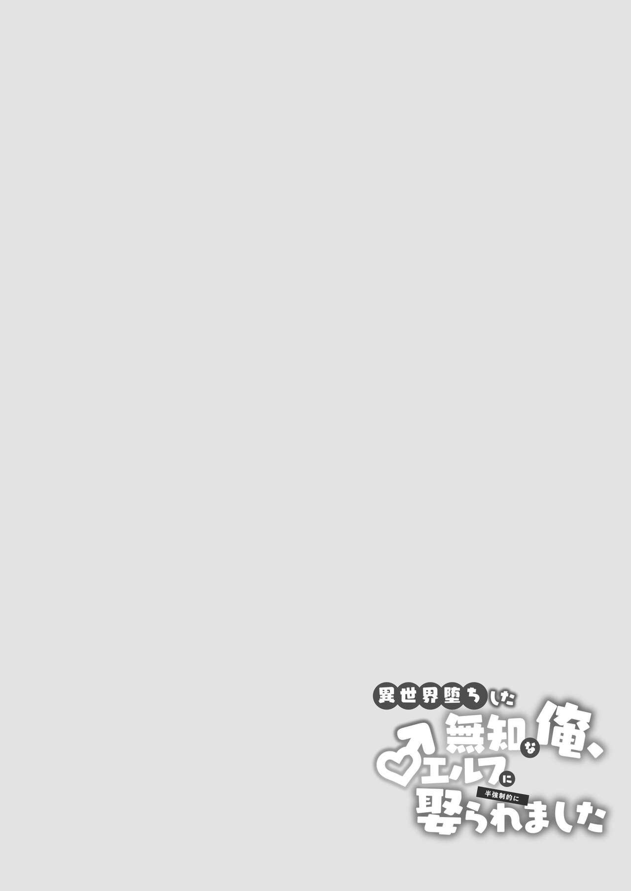 Wedded and Bedded By A Male Elf After My Isekai Teleport page 4 full