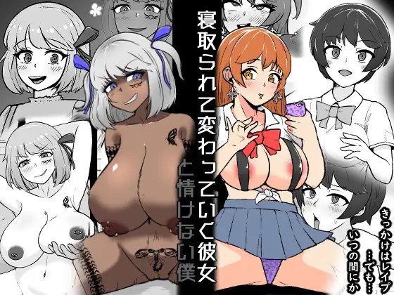 netora rete kawatte iku kanojo to nasakenai boku page 1 full