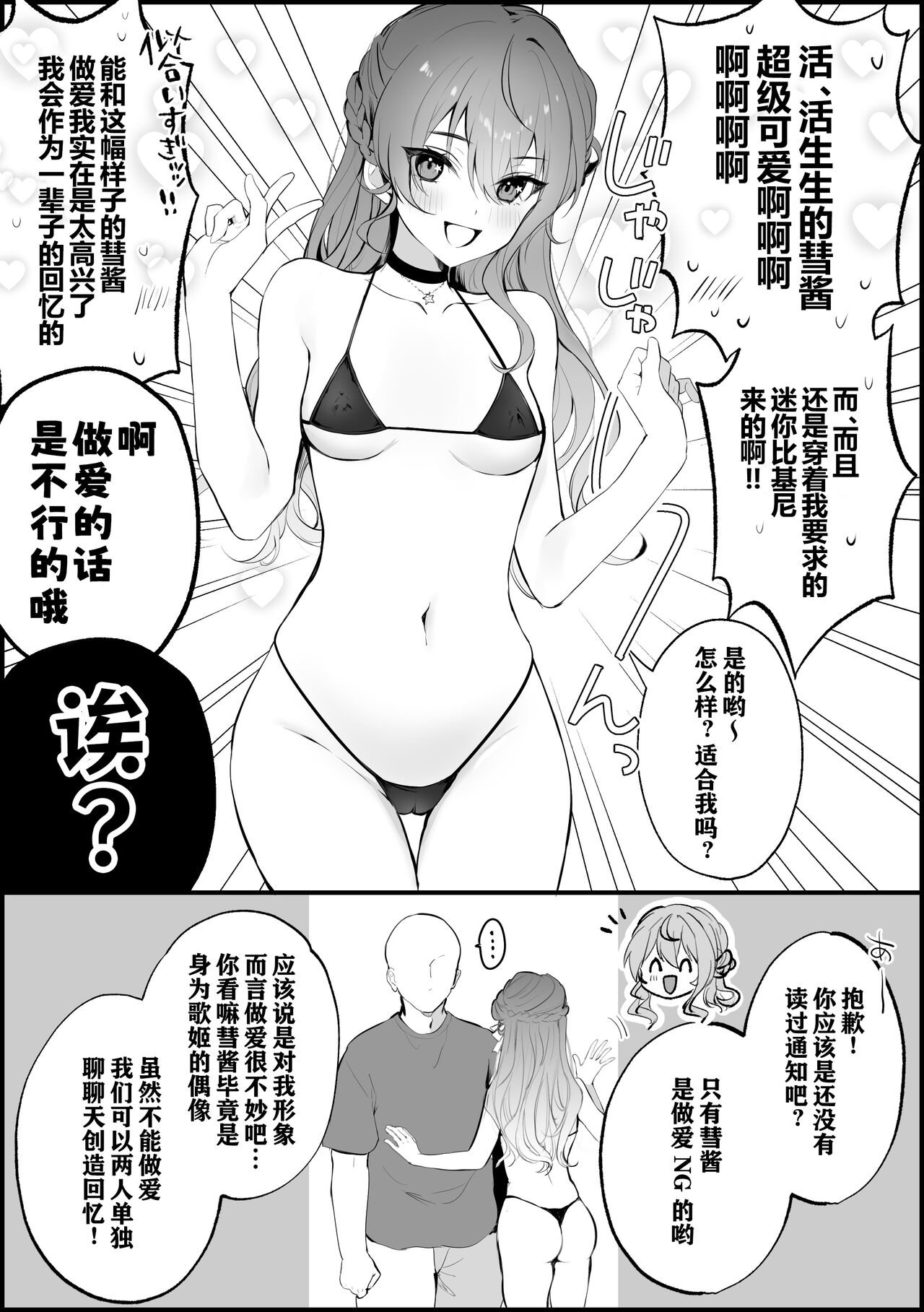 Ichi Oshi Sex! ~Hoshimachi Suisei Hen~ page 2 full