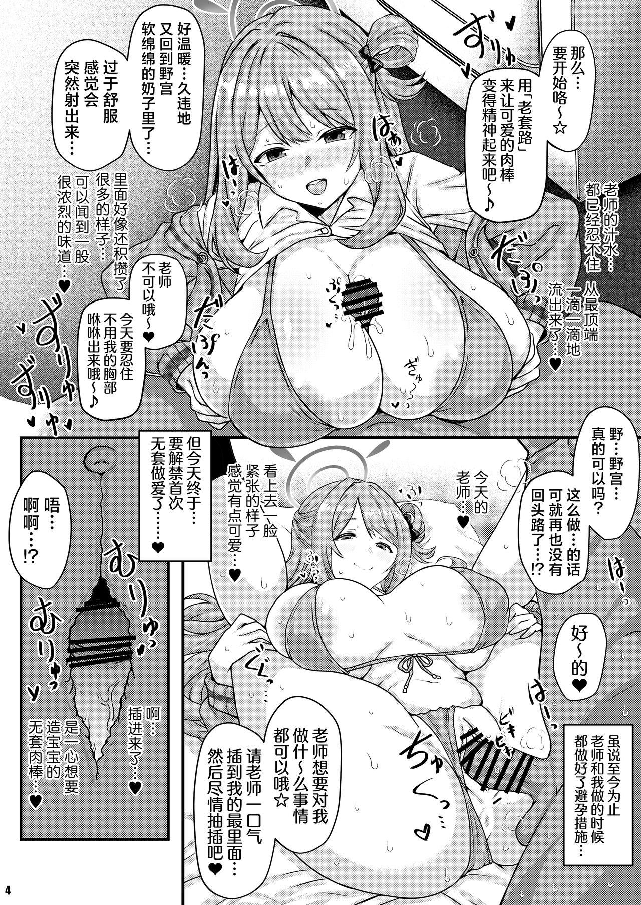 THE Haramase Izayoi Nonomi | THE 怀孕吧 十六夜野宫 page 4 full