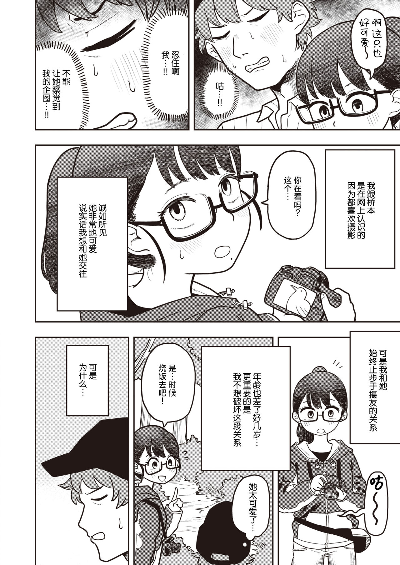 Hashimoto san no Ura no Kao page 2 full