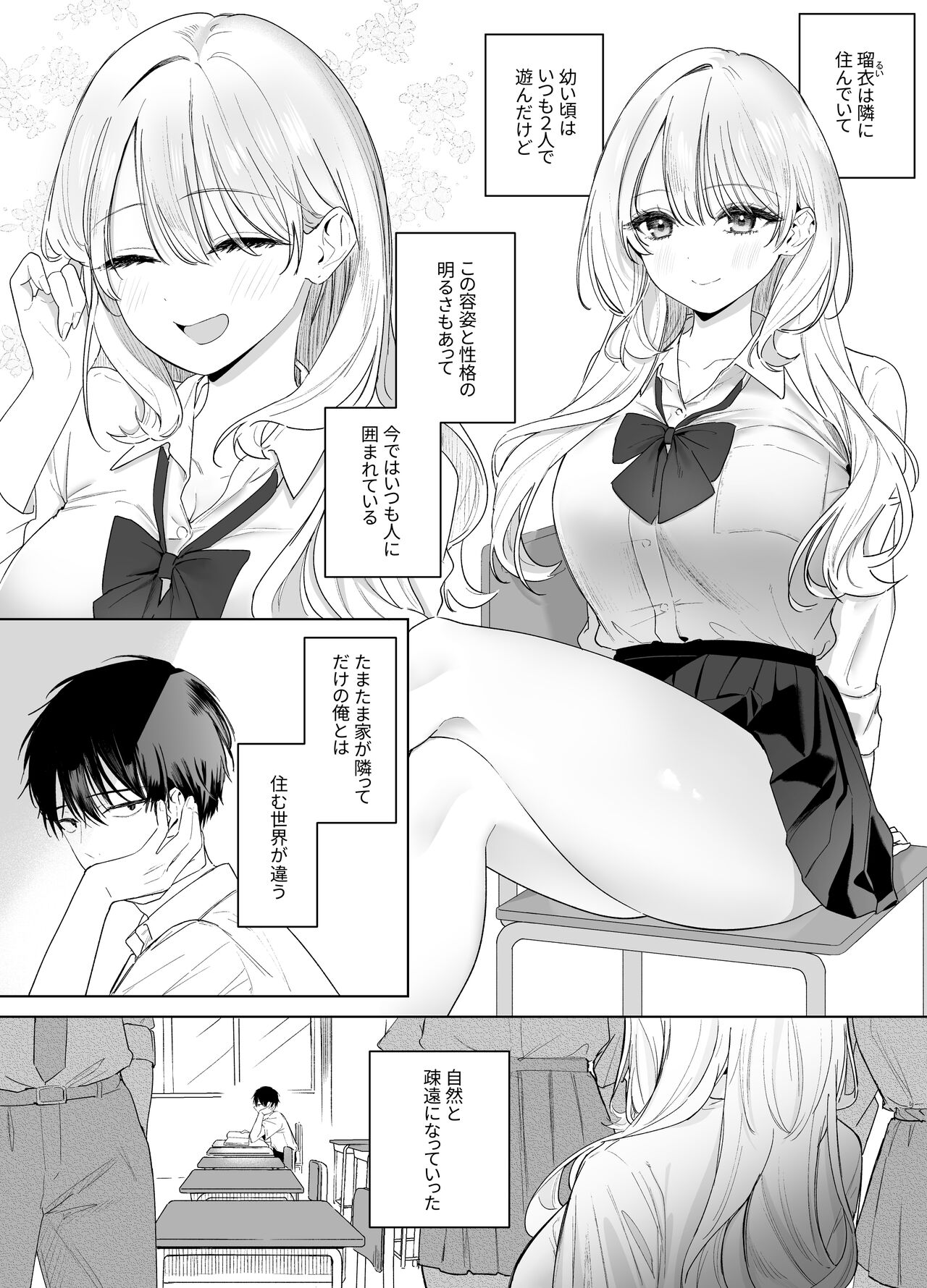 ギャルの幼なじみに誘惑された…が page 4 full