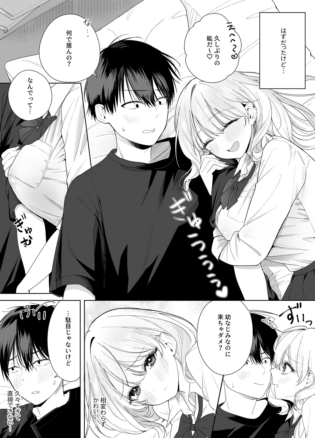 ギャルの幼なじみに誘惑された…が page 5 full