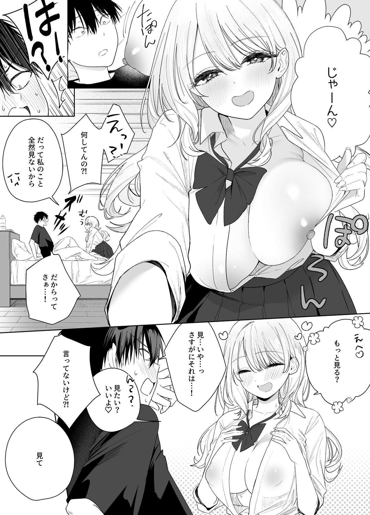 ギャルの幼なじみに誘惑された…が page 7 full