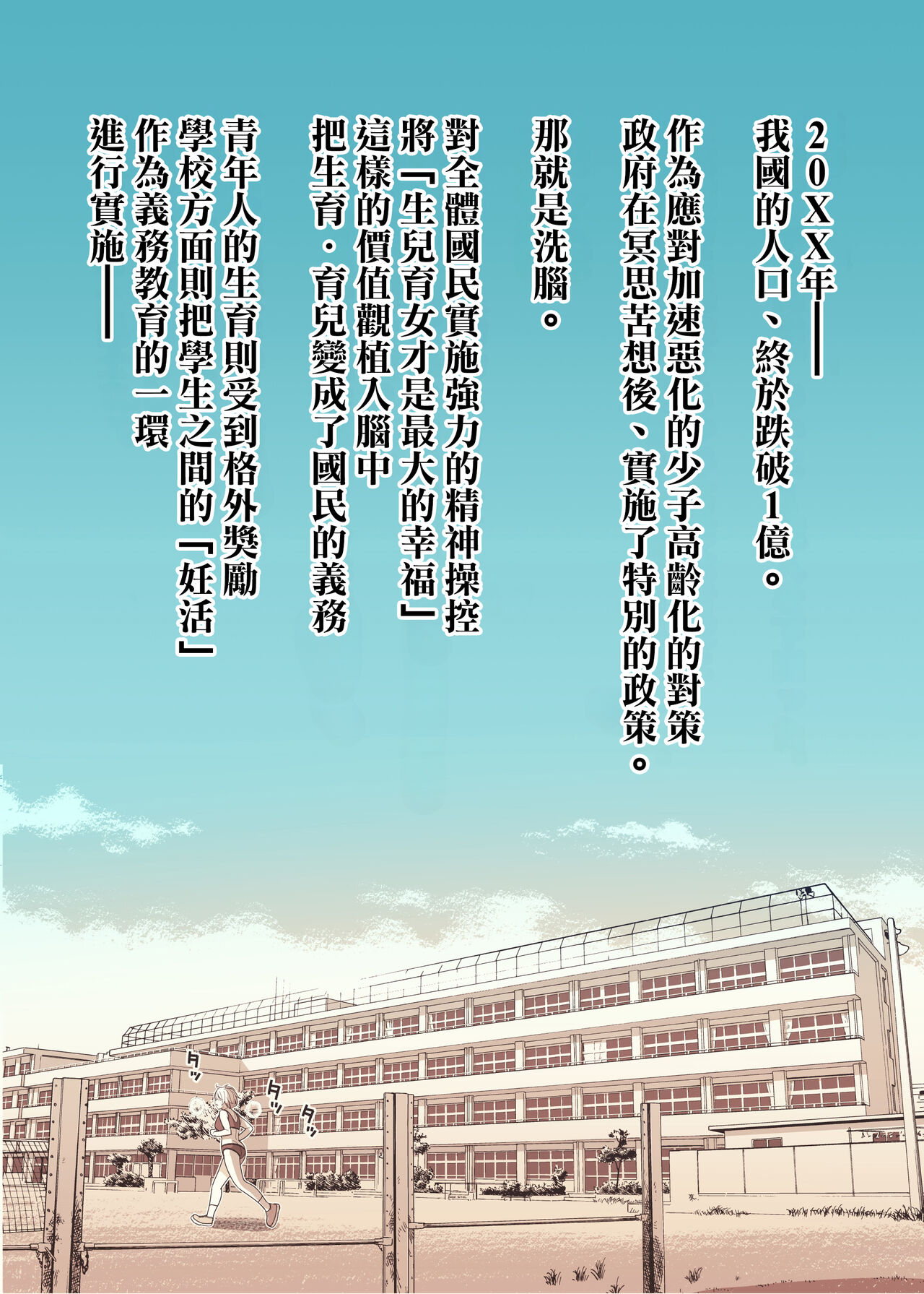 妊姦学校 2 page 4 full