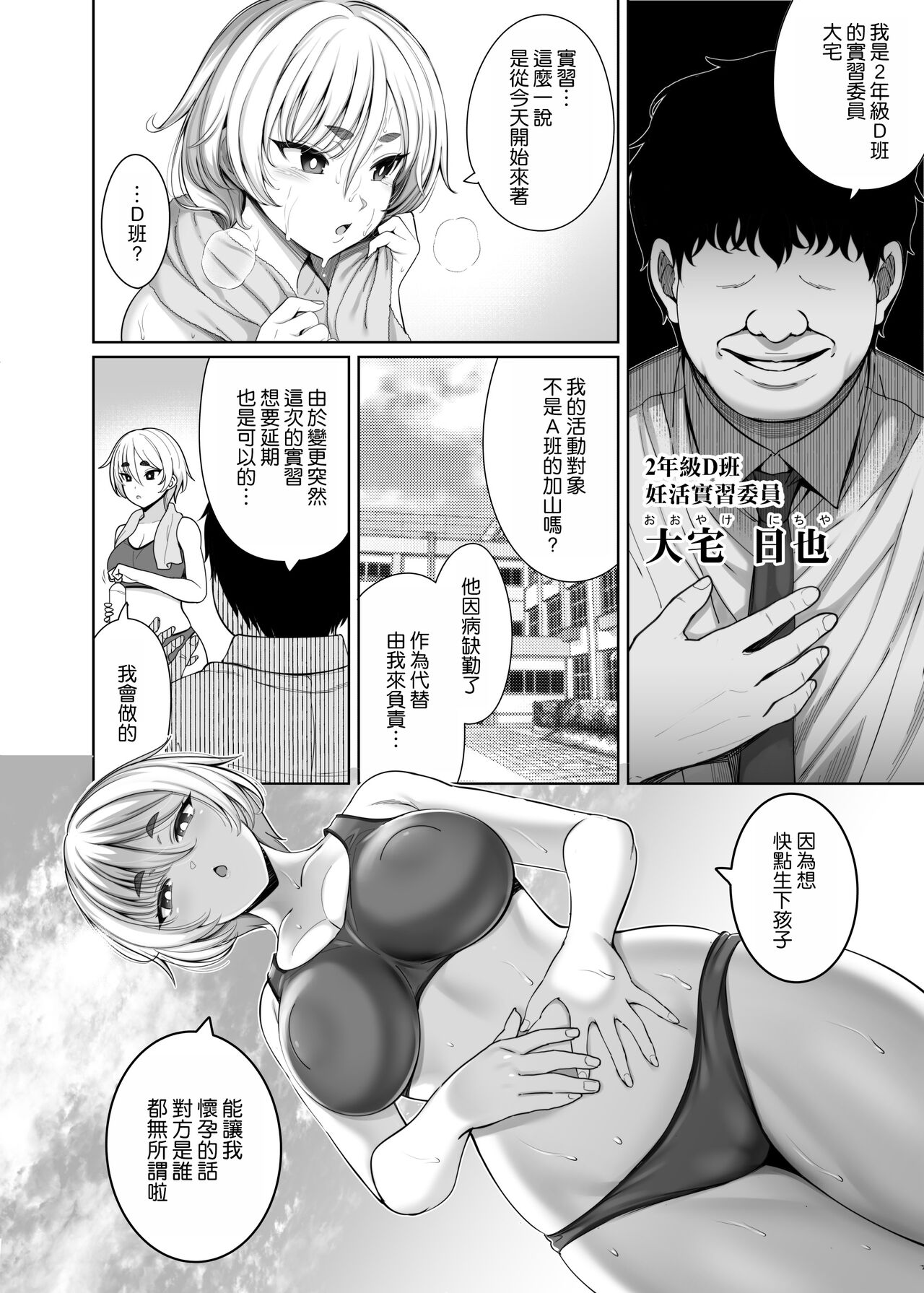 妊姦学校 2 page 6 full