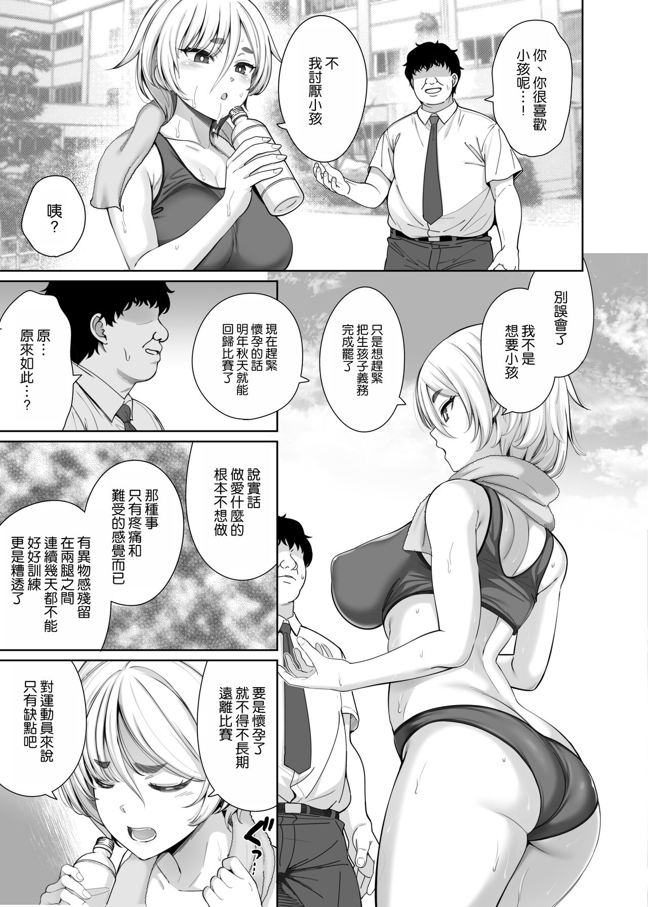 妊姦学校 2 page 7 full