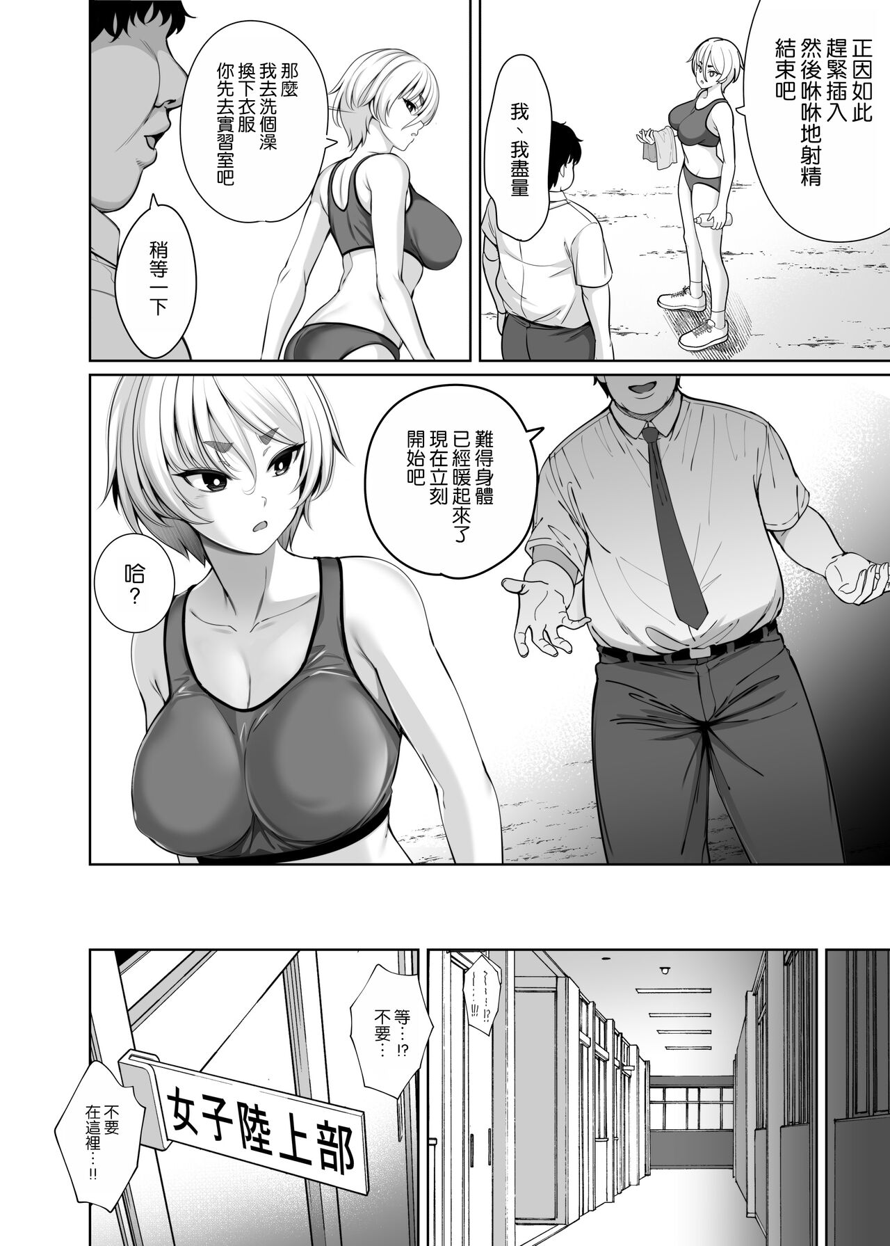 妊姦学校 2 page 8 full