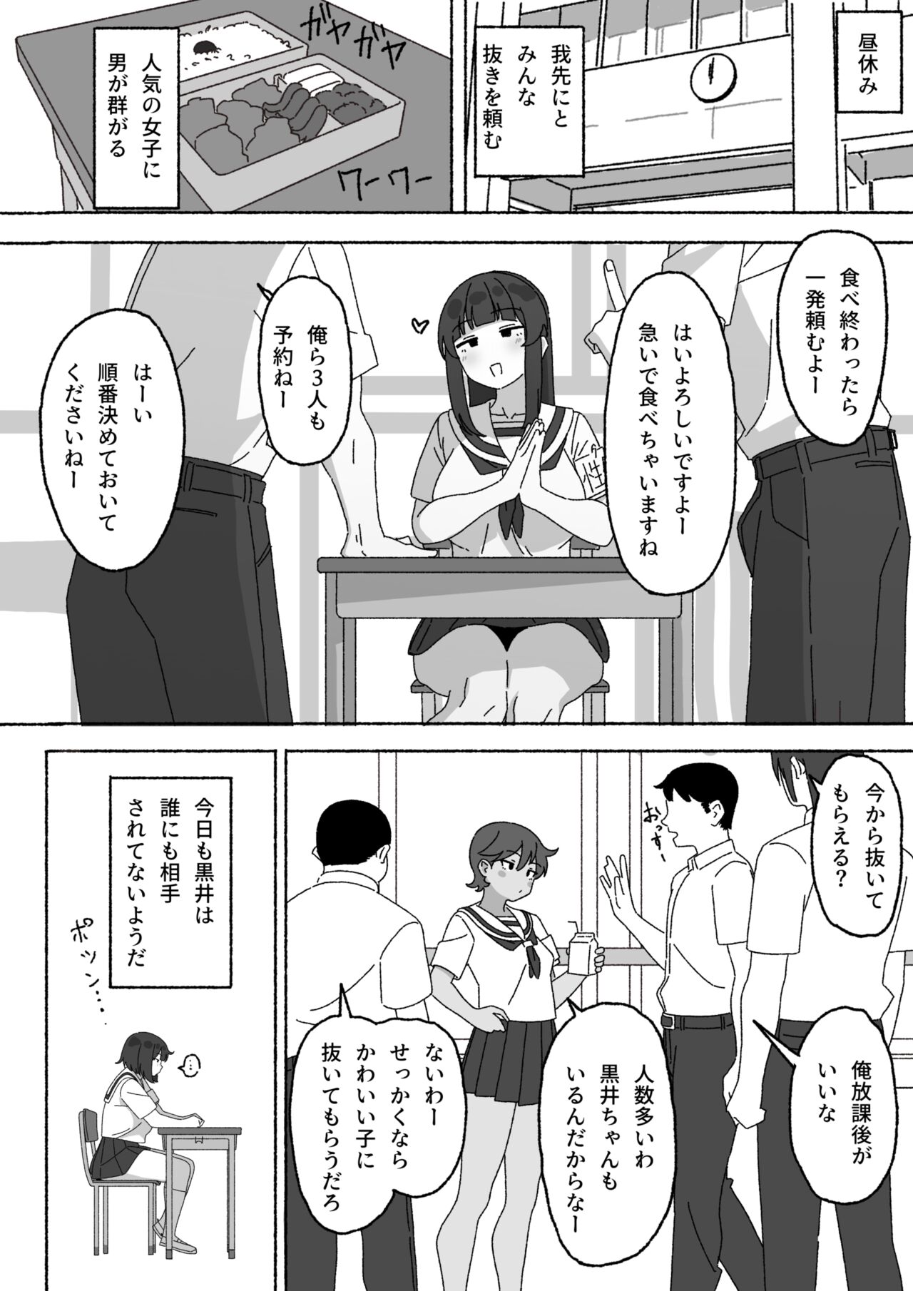 Funinki Seishori Touban Kuroi-chan Tsukatte Iru no wa Kurasu de Ore Dake page 3 full