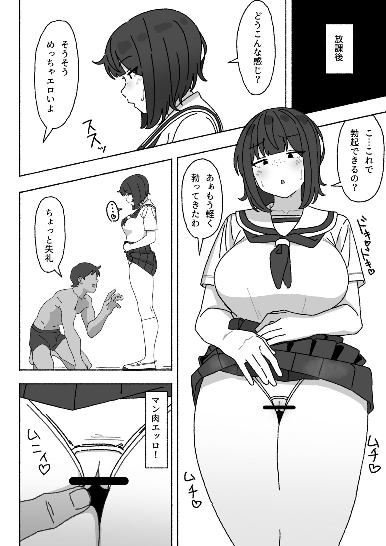 Funinki Seishori Touban Kuroi-chan Tsukatte Iru no wa Kurasu de Ore Dake page 9 full