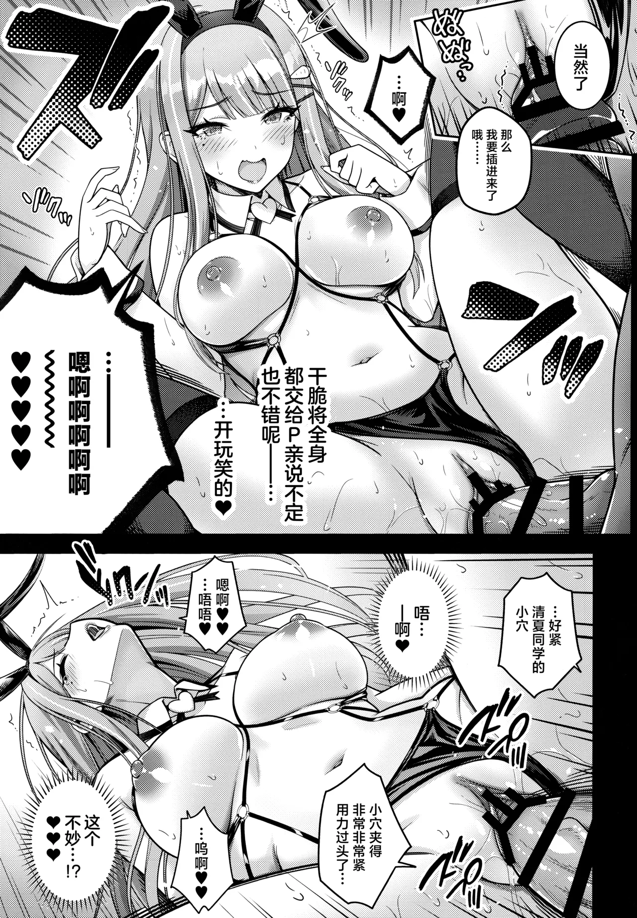 Gakuen Koukyuu Chijo Toku SS++ Himitsu Chika Idol Bunny Club -Sumika- | 学园高级痴女育成特SS+里授课偶像科专属补习项目兔女郎俱乐部-清夏- page 10 full