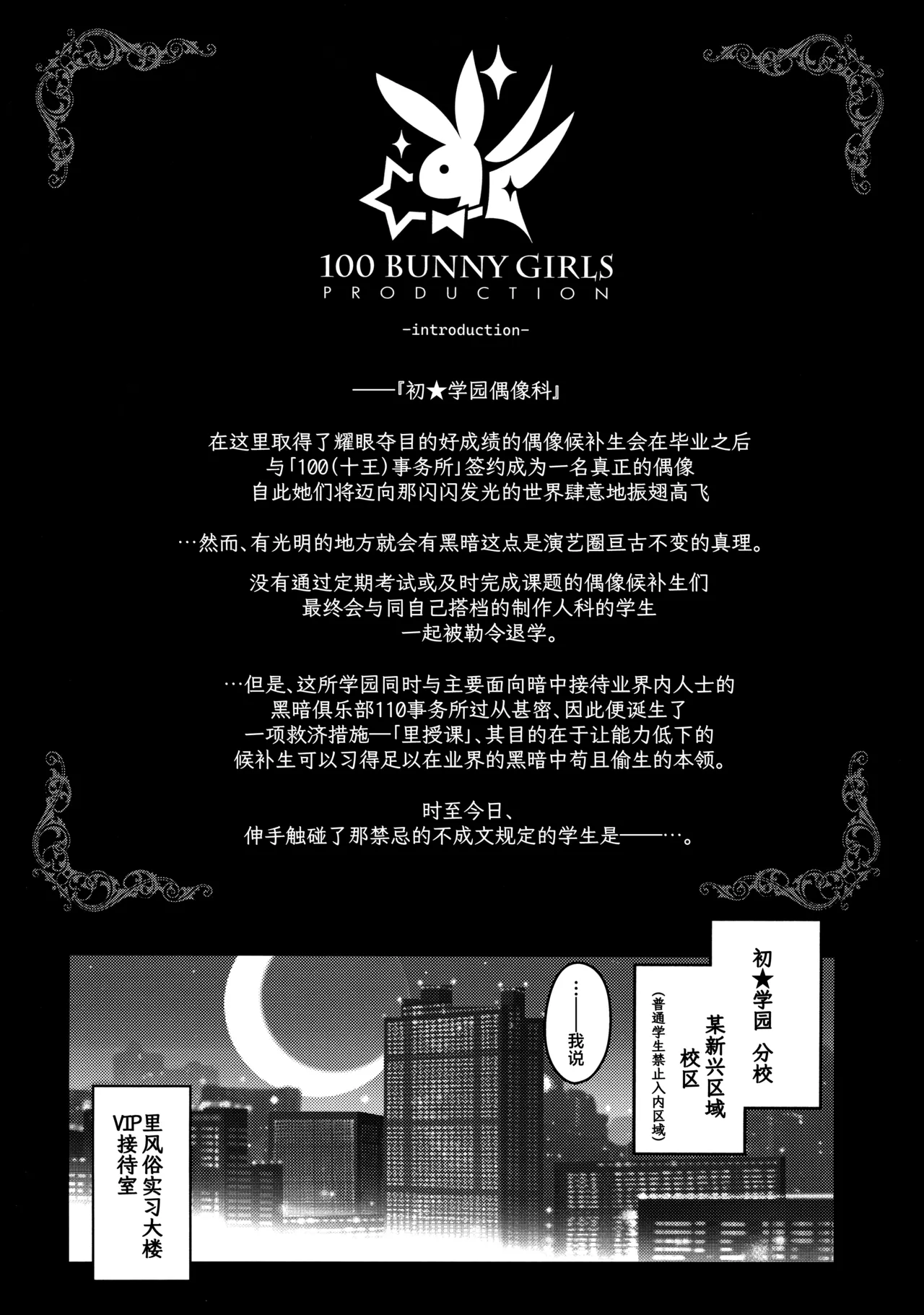 Gakuen Koukyuu Chijo Toku SS++ Himitsu Chika Idol Bunny Club -Sumika- | 学园高级痴女育成特SS+里授课偶像科专属补习项目兔女郎俱乐部-清夏- page 3 full