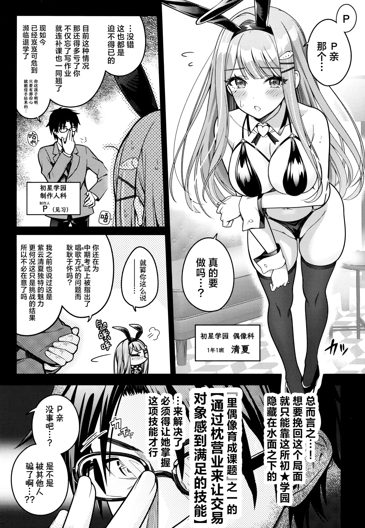 Gakuen Koukyuu Chijo Toku SS++ Himitsu Chika Idol Bunny Club -Sumika- | 学园高级痴女育成特SS+里授课偶像科专属补习项目兔女郎俱乐部-清夏- page 4 full