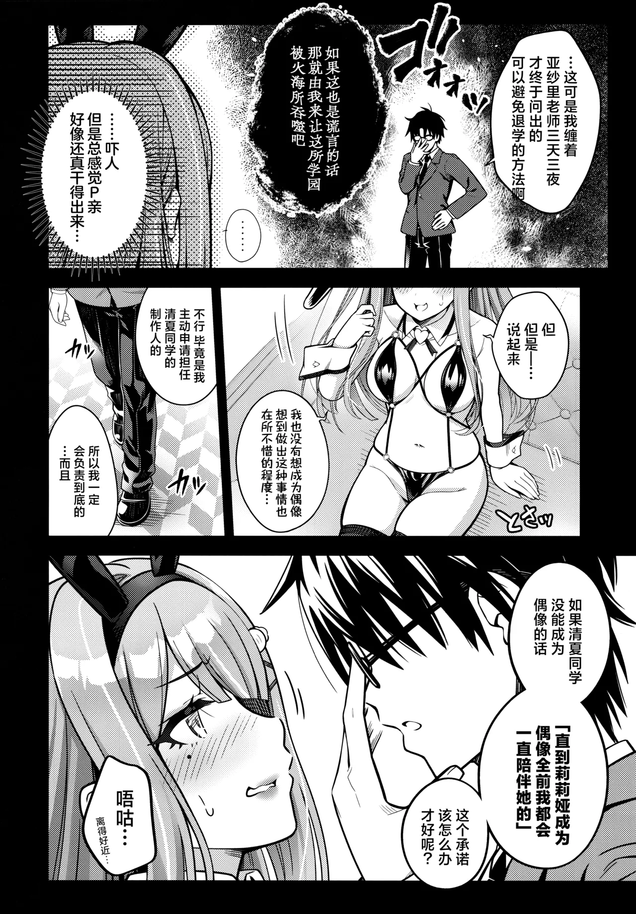 Gakuen Koukyuu Chijo Toku SS++ Himitsu Chika Idol Bunny Club -Sumika- | 学园高级痴女育成特SS+里授课偶像科专属补习项目兔女郎俱乐部-清夏- page 5 full