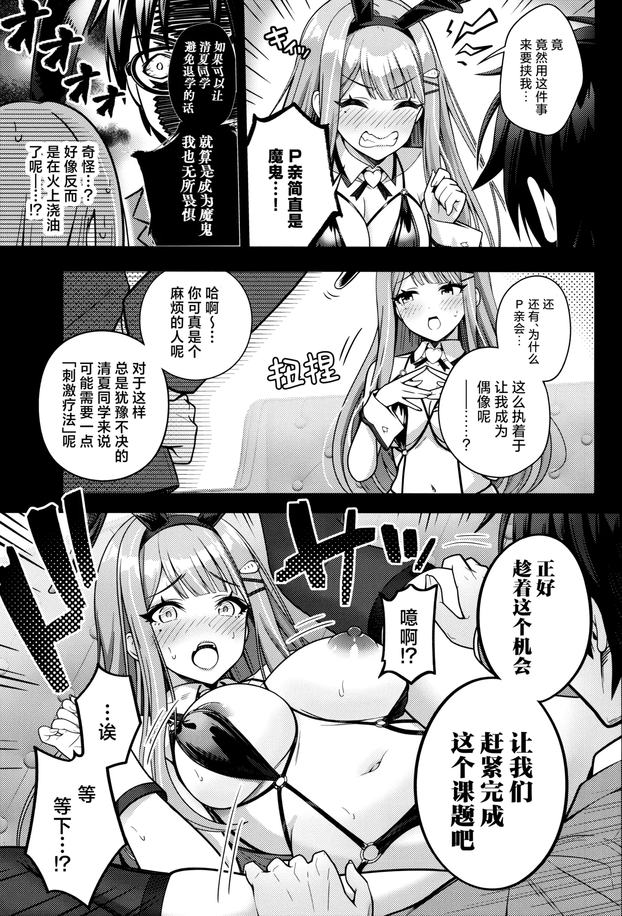 Gakuen Koukyuu Chijo Toku SS++ Himitsu Chika Idol Bunny Club -Sumika- | 学园高级痴女育成特SS+里授课偶像科专属补习项目兔女郎俱乐部-清夏- page 6 full