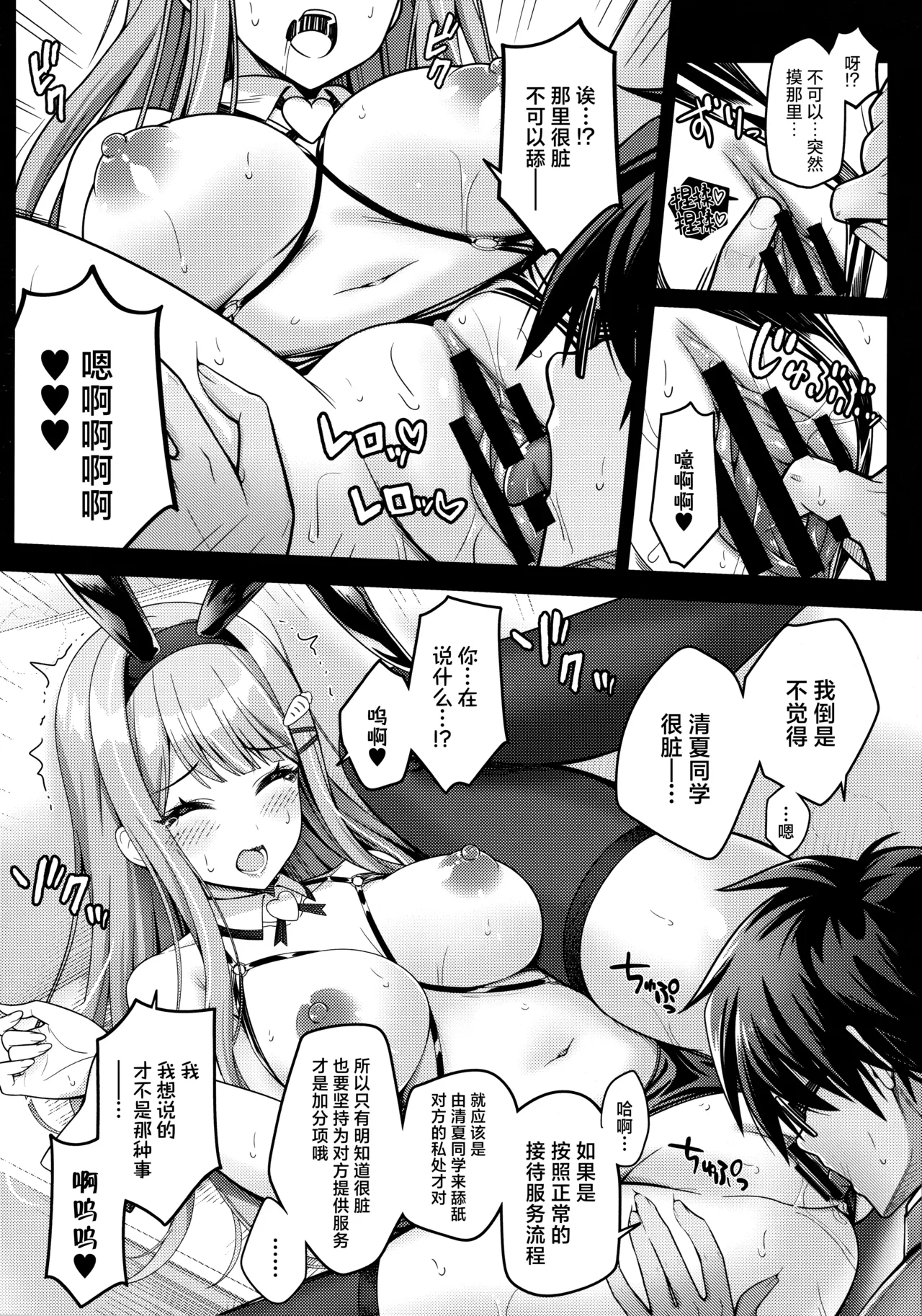 Gakuen Koukyuu Chijo Toku SS++ Himitsu Chika Idol Bunny Club -Sumika- | 学园高级痴女育成特SS+里授课偶像科专属补习项目兔女郎俱乐部-清夏- page 7 full