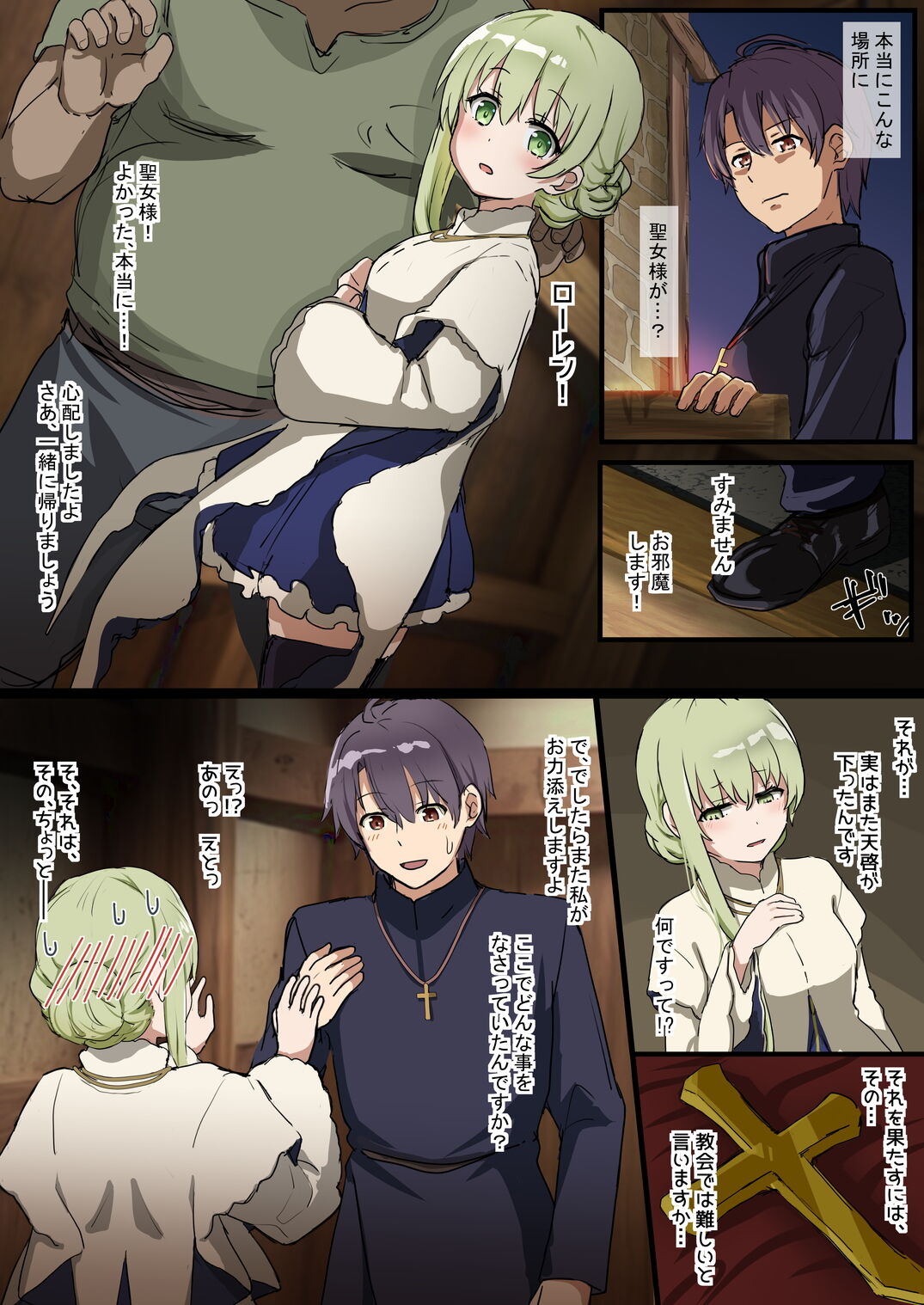 Seijo-Sama NTR Manga Part2 page 1 full