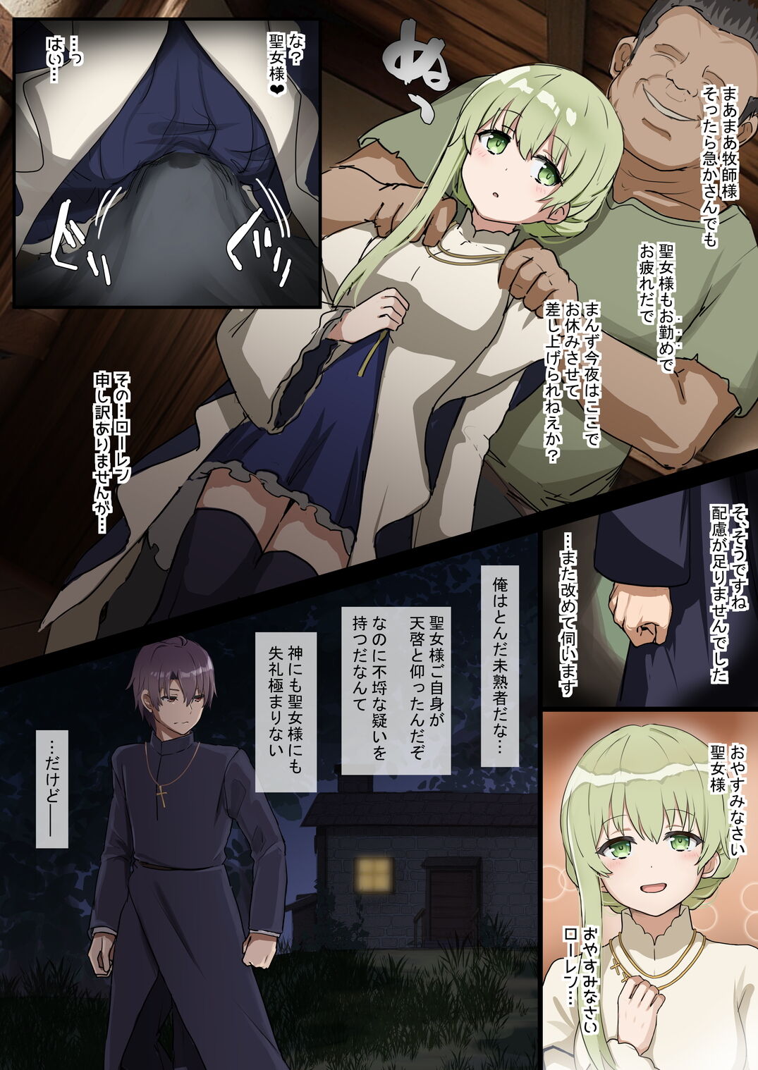 Seijo-Sama NTR Manga Part2 page 2 full