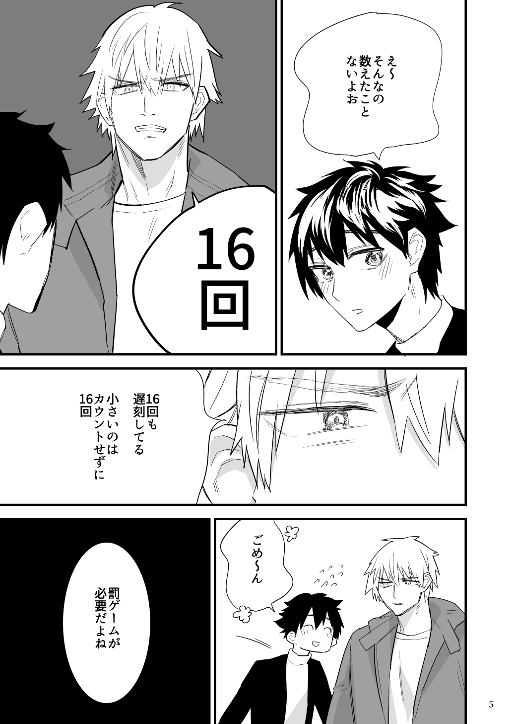 彼氏に罰ゲーム～初めての強○絶頂～ page 6 full