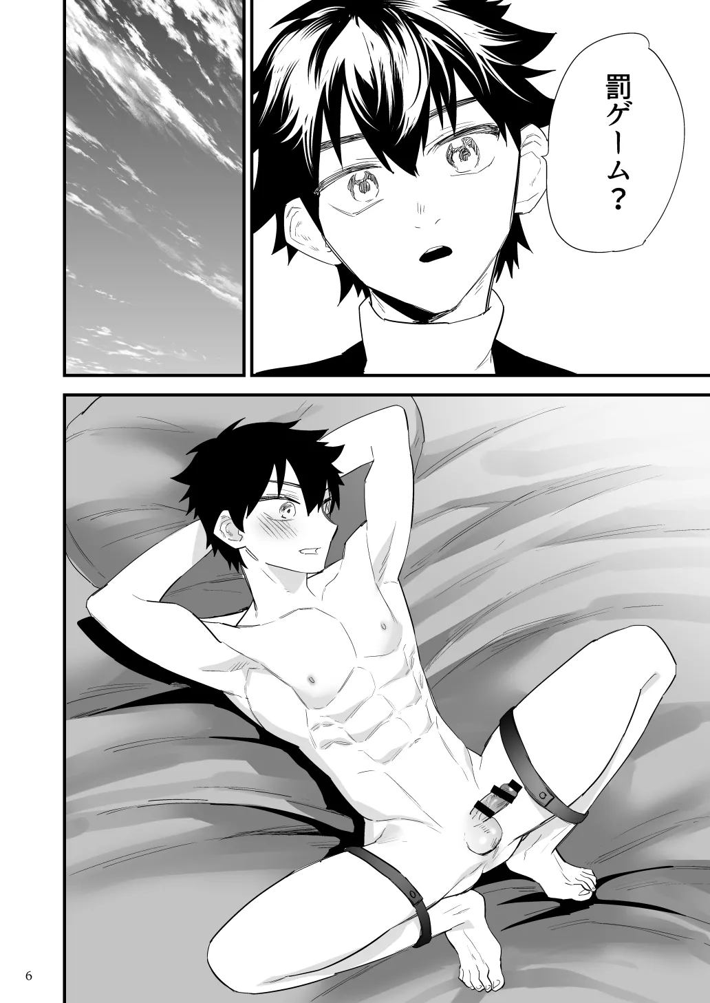 彼氏に罰ゲーム～初めての強○絶頂～ page 7 full