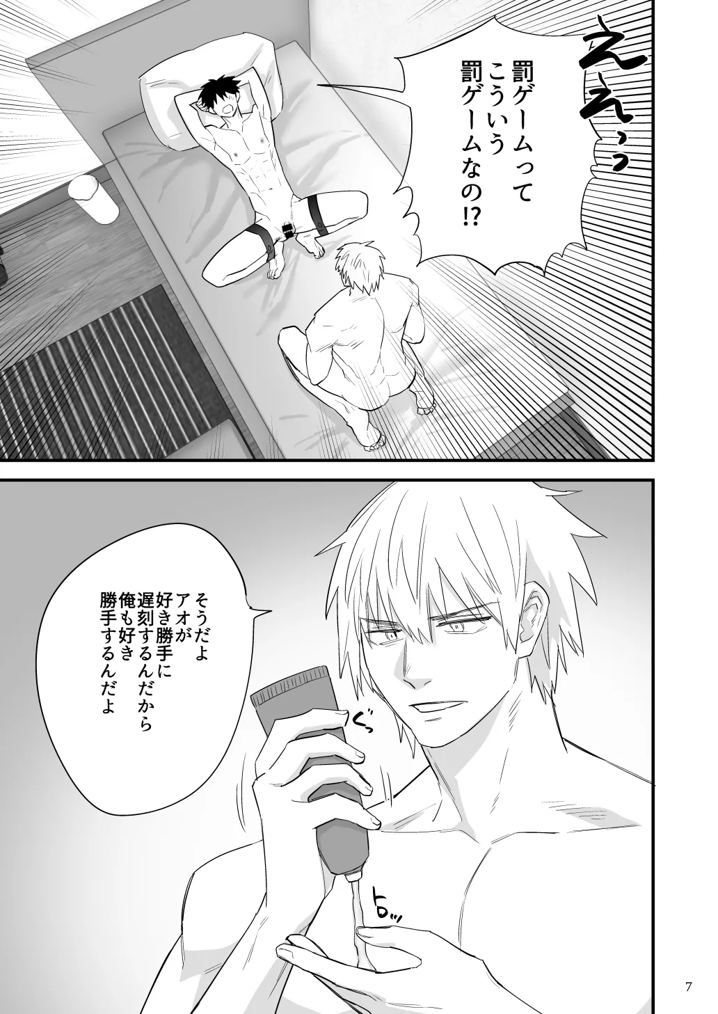 彼氏に罰ゲーム～初めての強○絶頂～ page 8 full