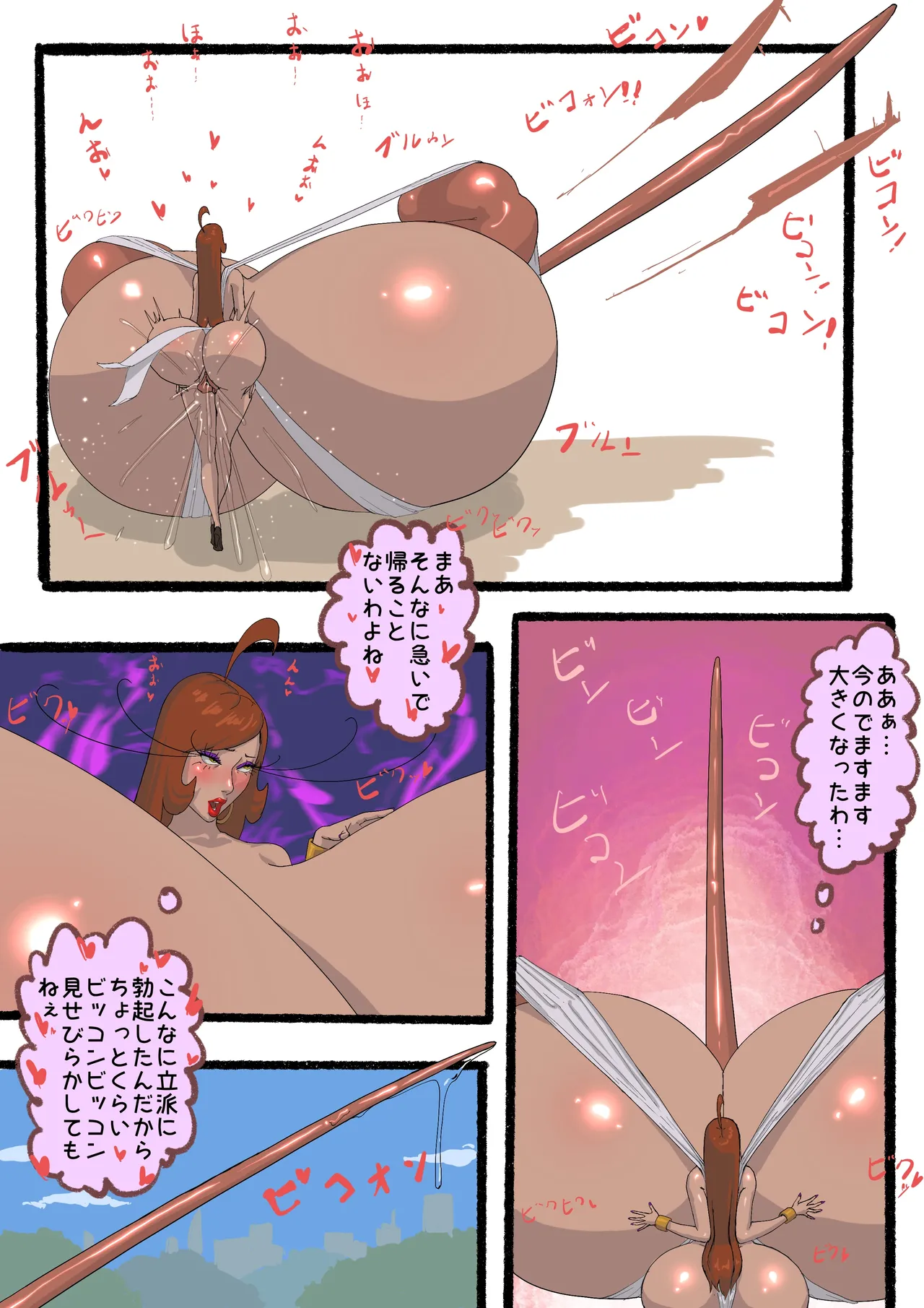 さんぽ page 8 full